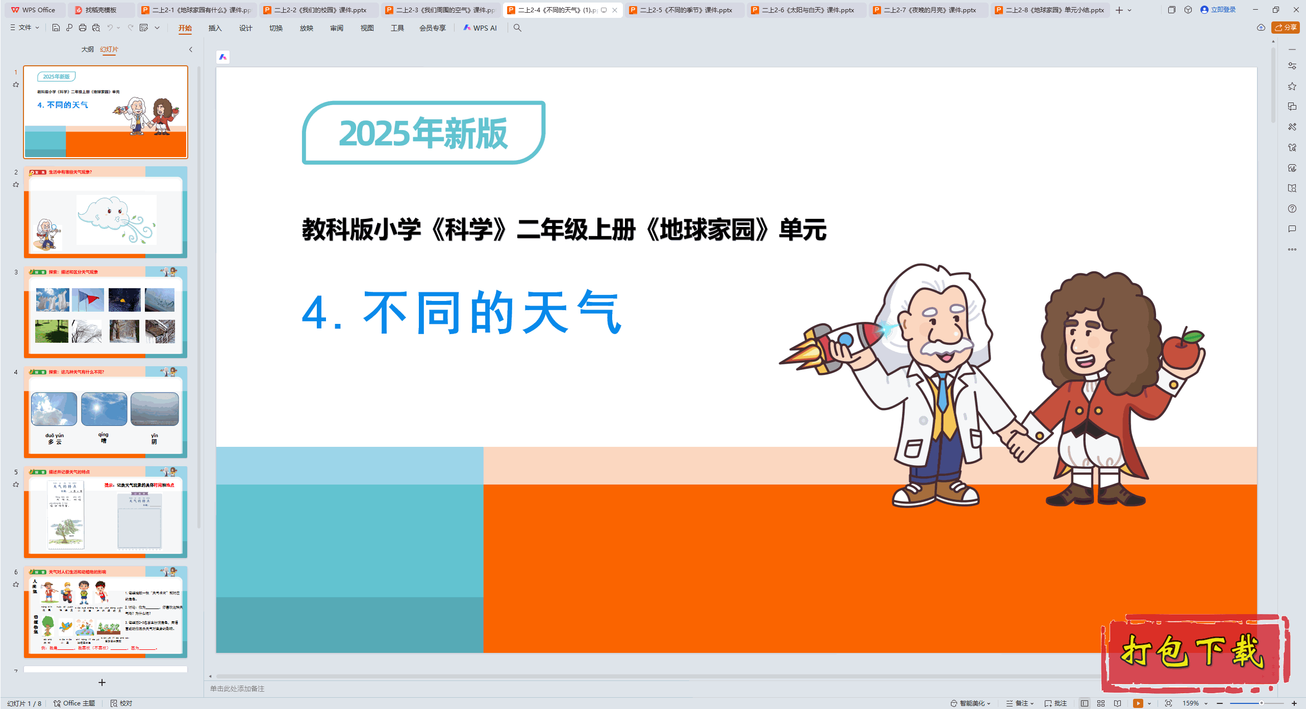 2024̿ưѧ꼶ϲ᣺2.4ͬ pptμ