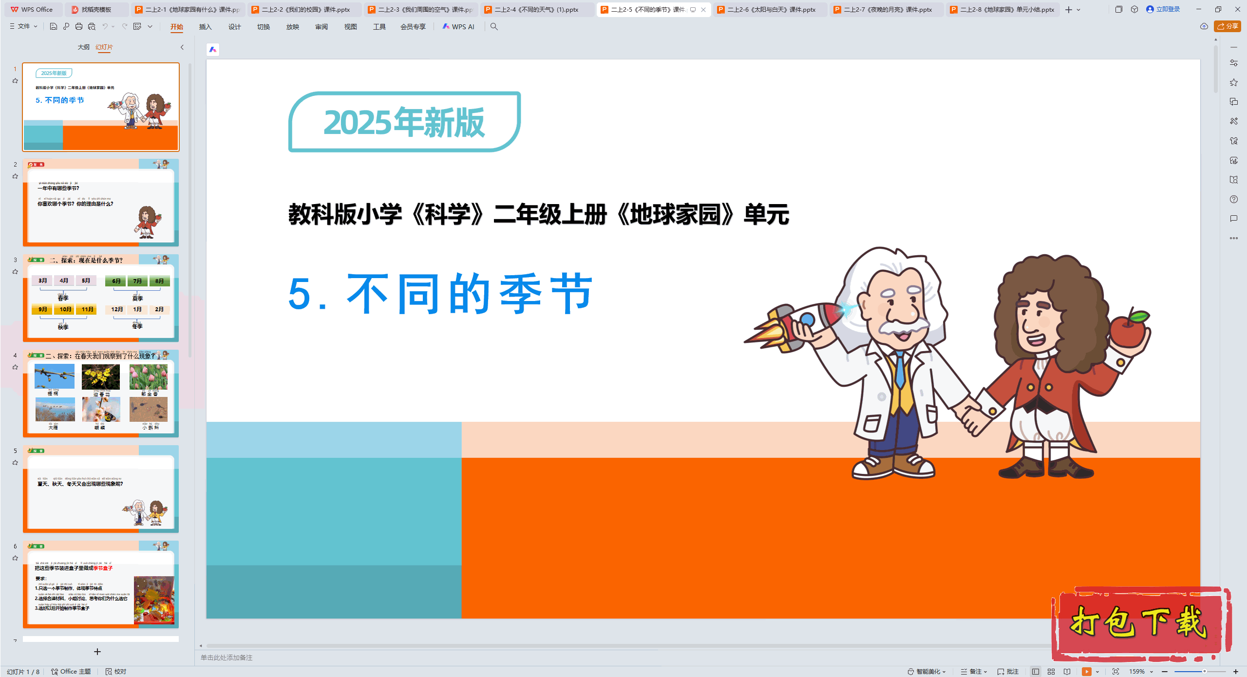 2024̿ưѧ꼶ϲ᣺2.5ͬļڡ pptμ