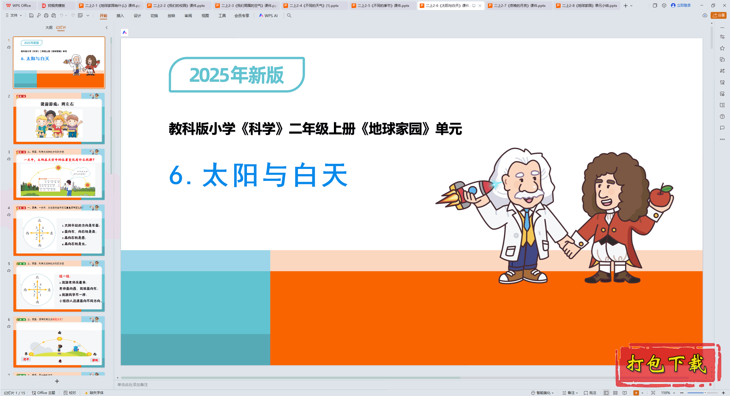 2024̿ưѧ꼶ϲ᣺2.6̫졷 pptμ