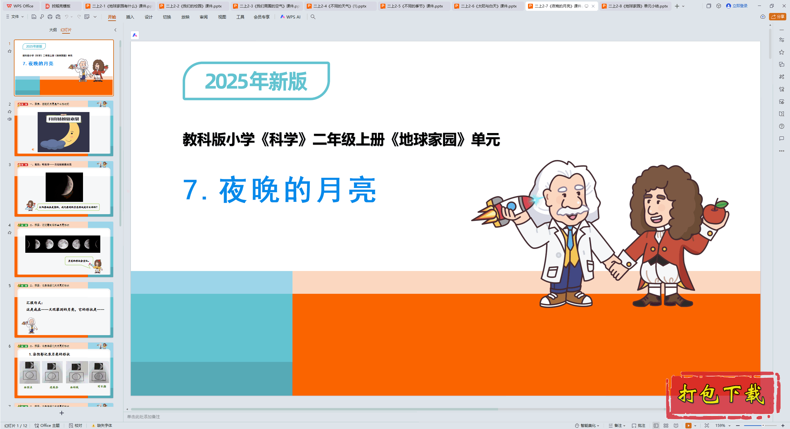 2024̿ưѧ꼶ϲ᣺ 2.7ҹ pptμ