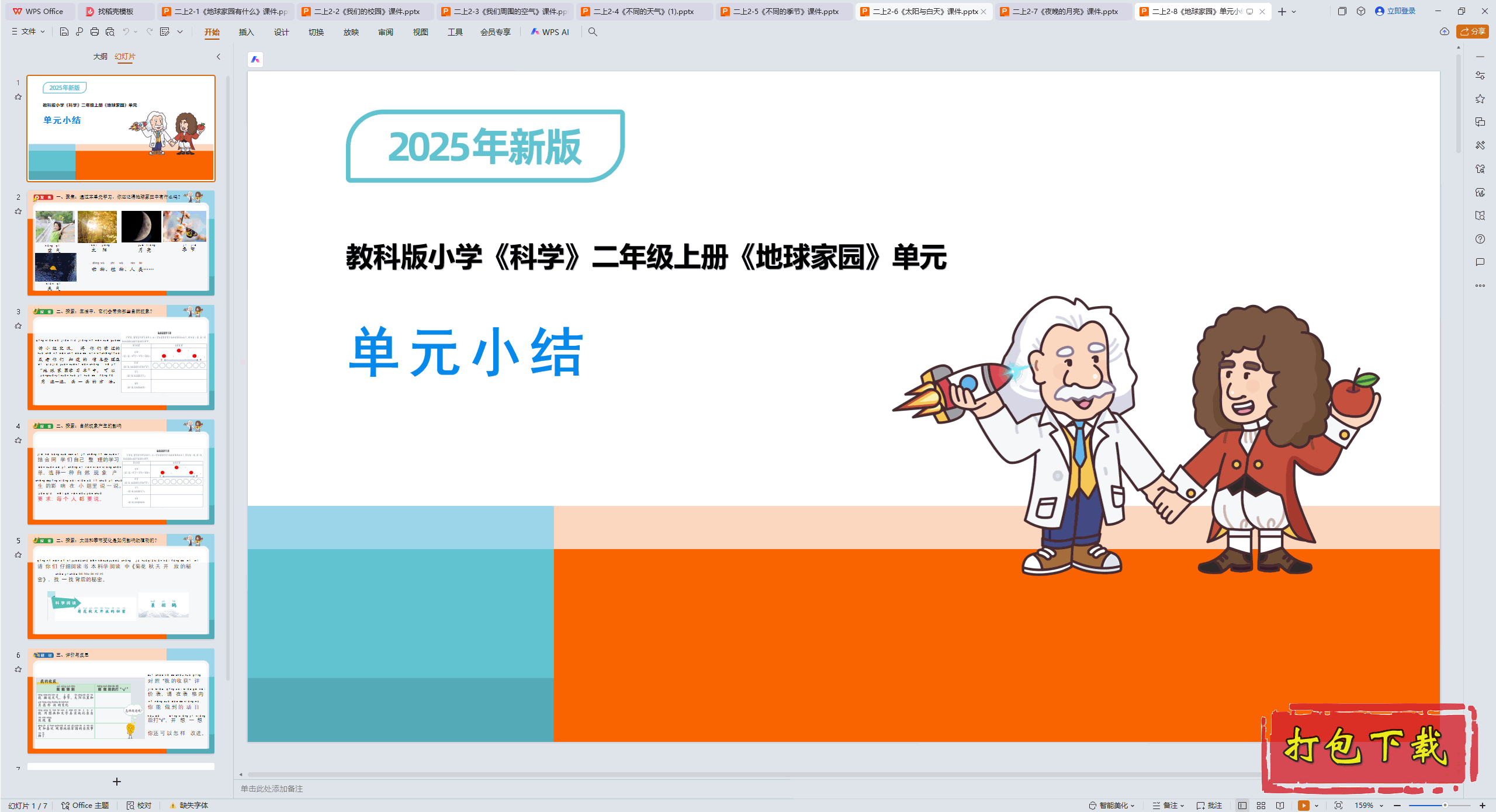 2024̿ưѧ꼶ϲ᣺԰ԪС pptμ