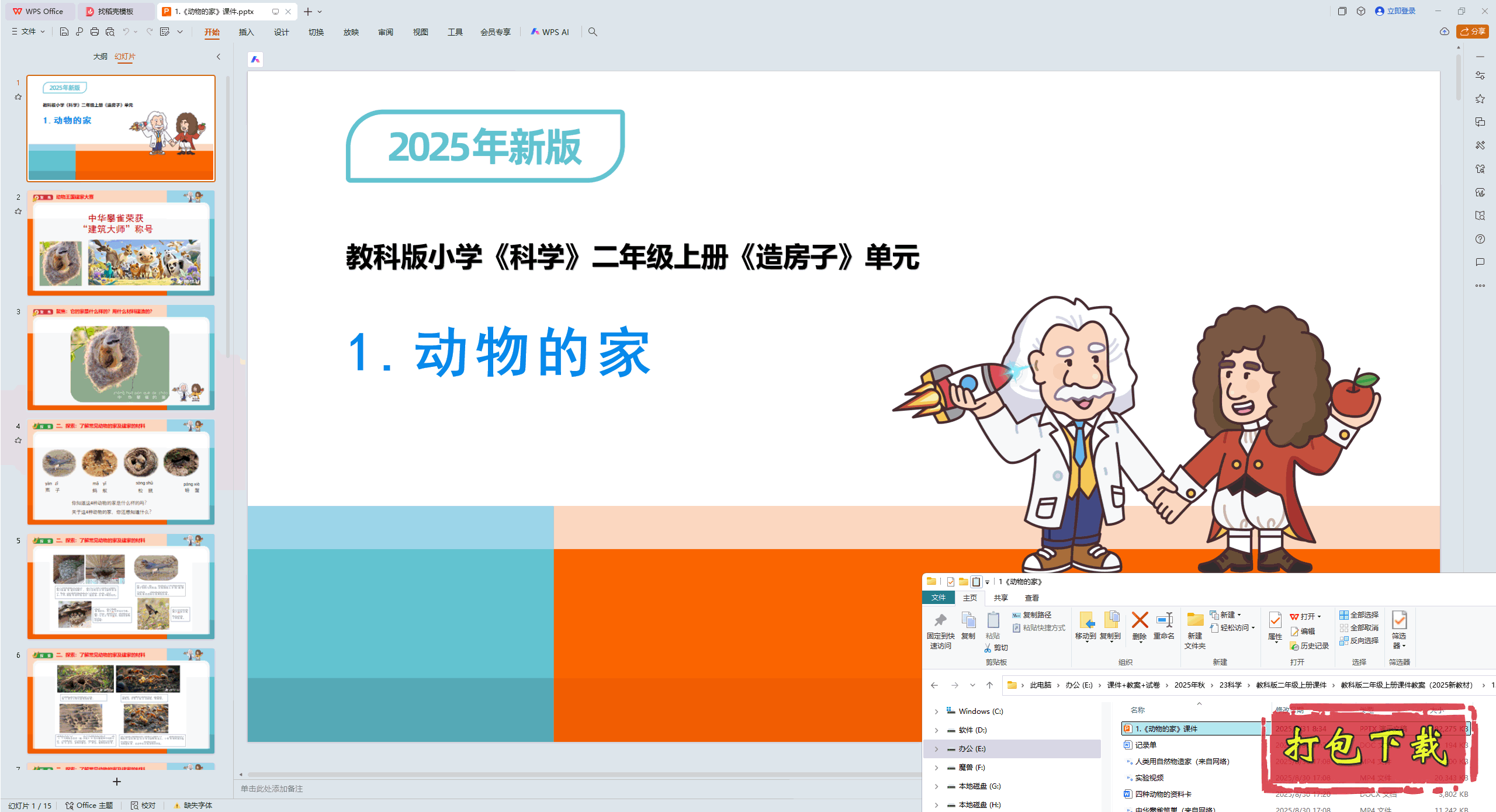 2024̿ưѧ꼶ϲ᣺1ļҡ pptμ