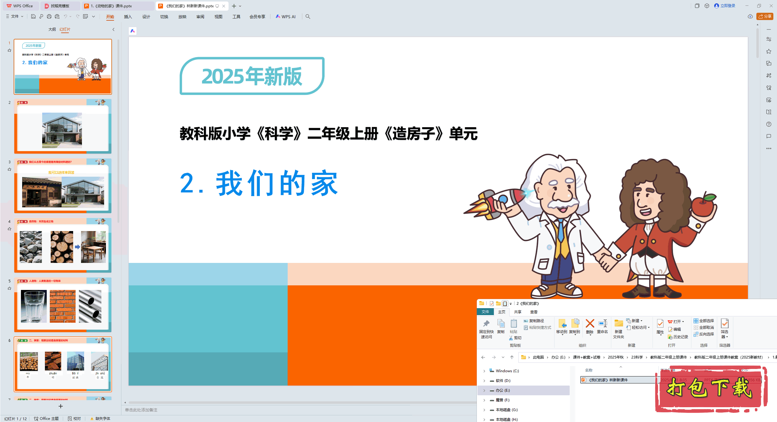 2024̿ưѧ꼶ϲ᣺2ǵļҡ pptμ