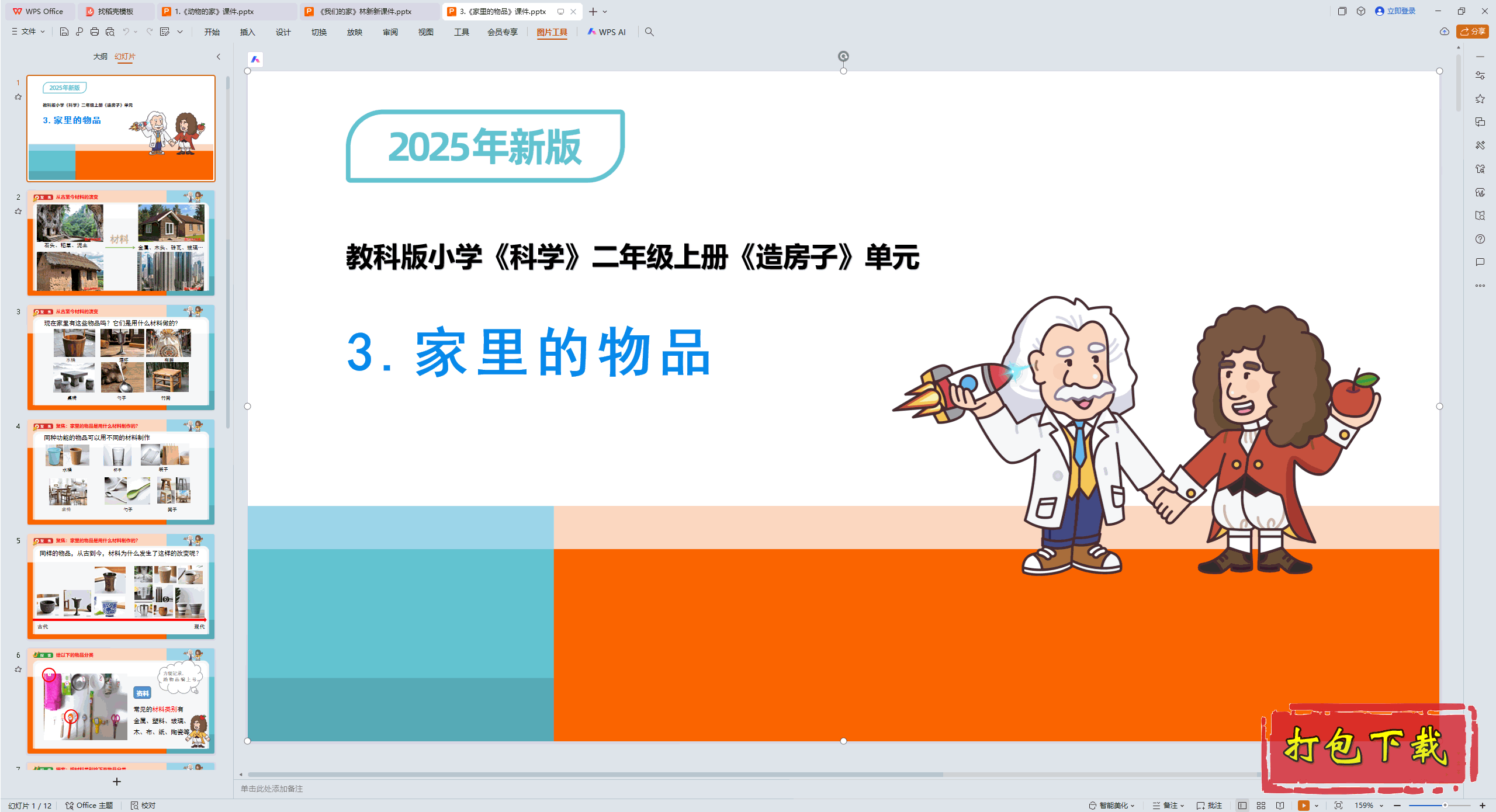 2024̿ưѧ꼶ϲ᣺3Ʒ pptμ