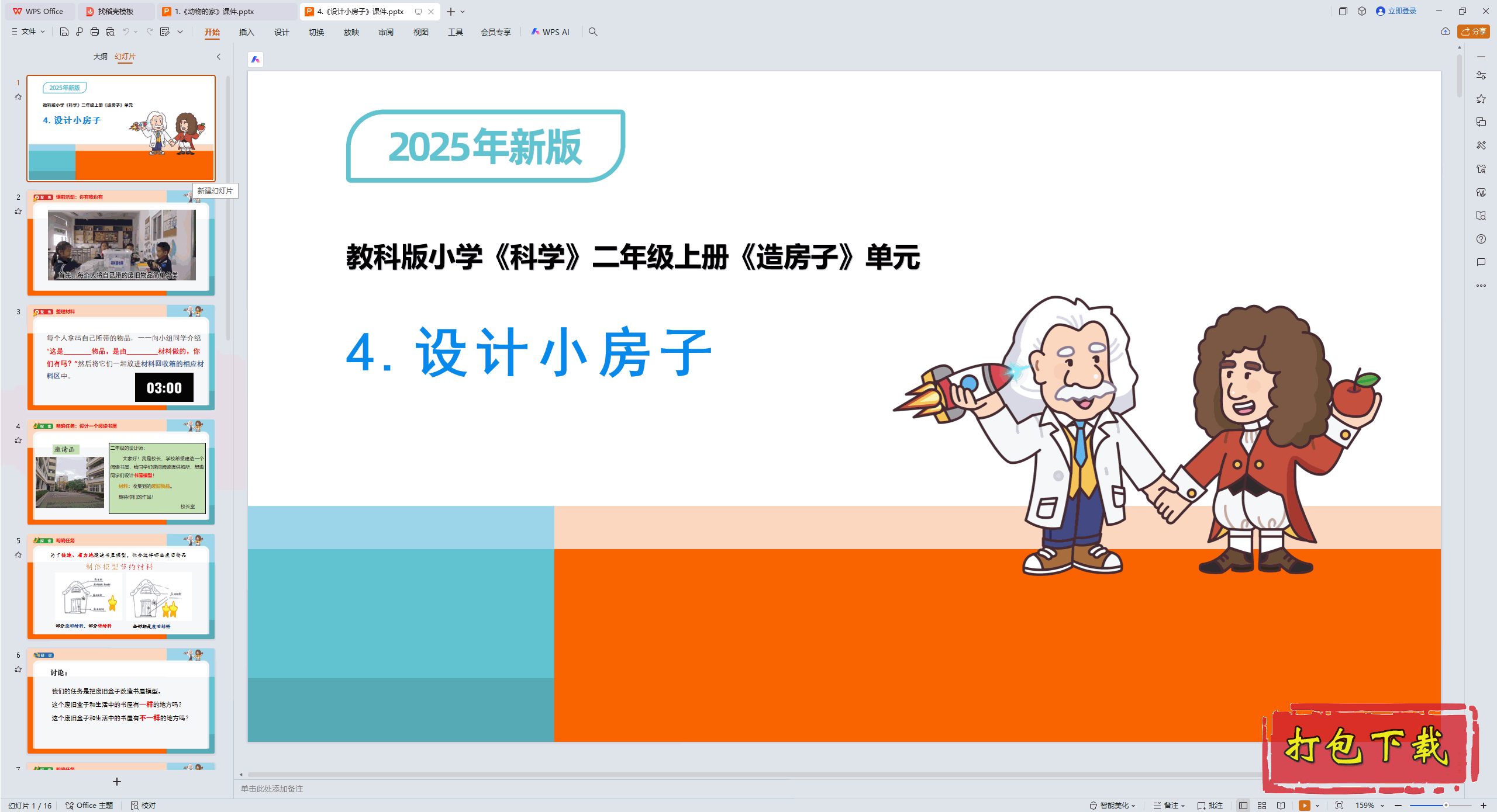 2024̿ưѧ꼶ϲ᣺4Сӡ pptμ