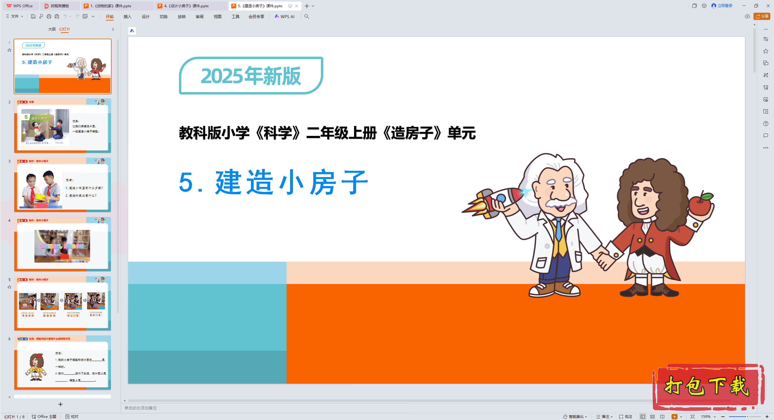 2024̿ưѧ꼶ϲ᣺5Сӡ pptμ