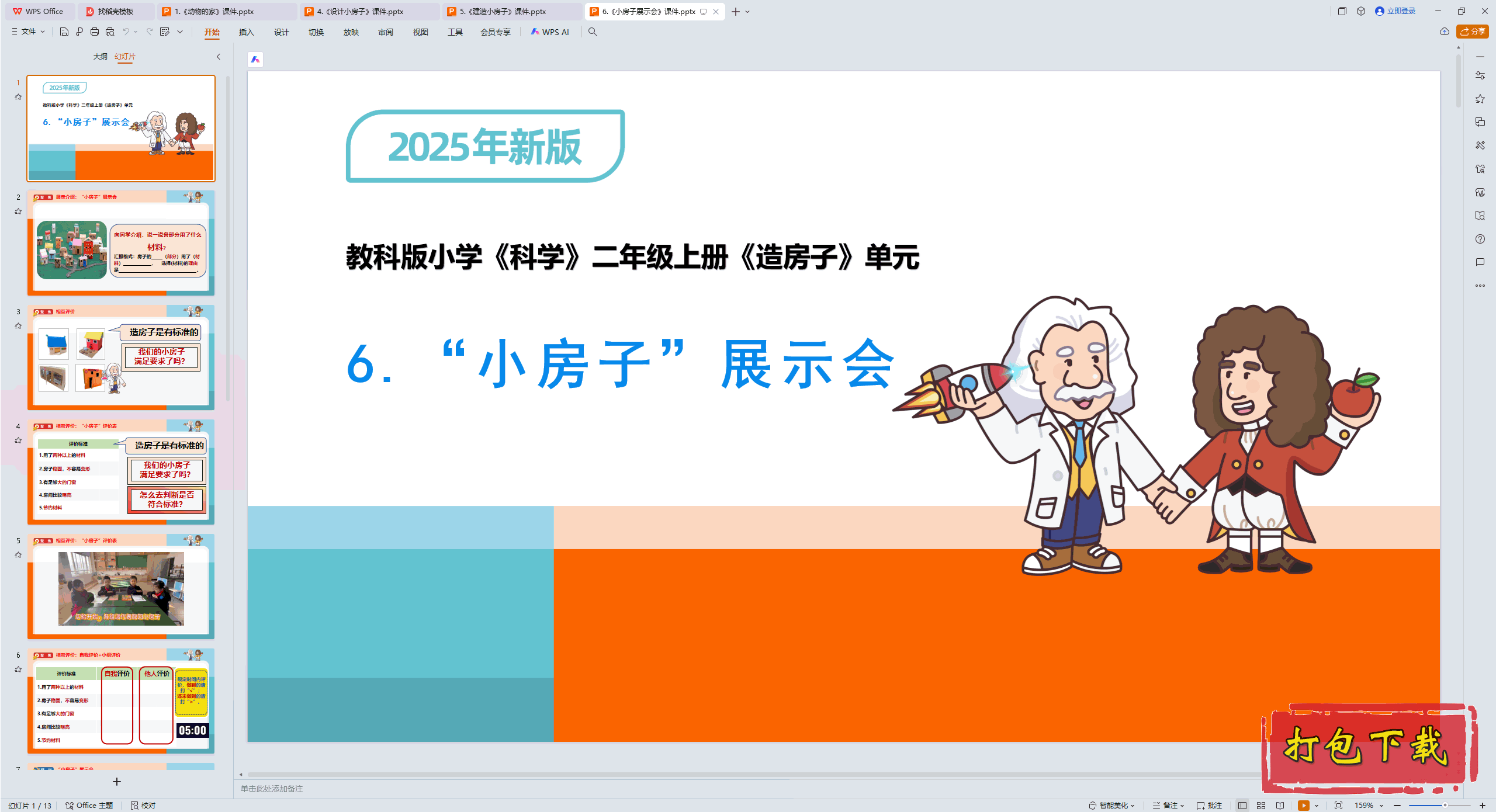 2024̿ưѧ꼶ϲ᣺6Сչʾᡷ pptμ