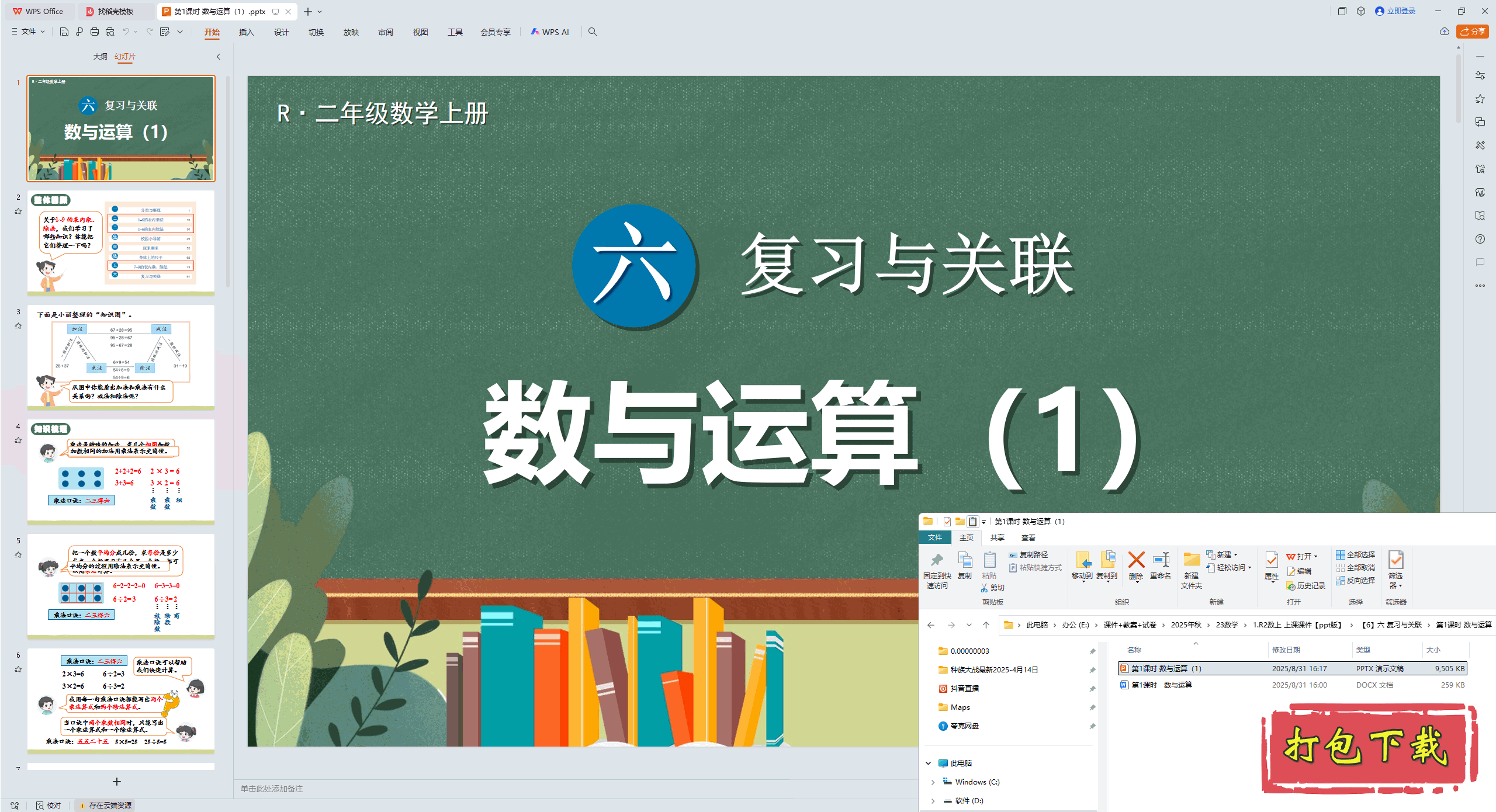 2024˽̰ѧϣ ϰ 1ʱ  pptμ