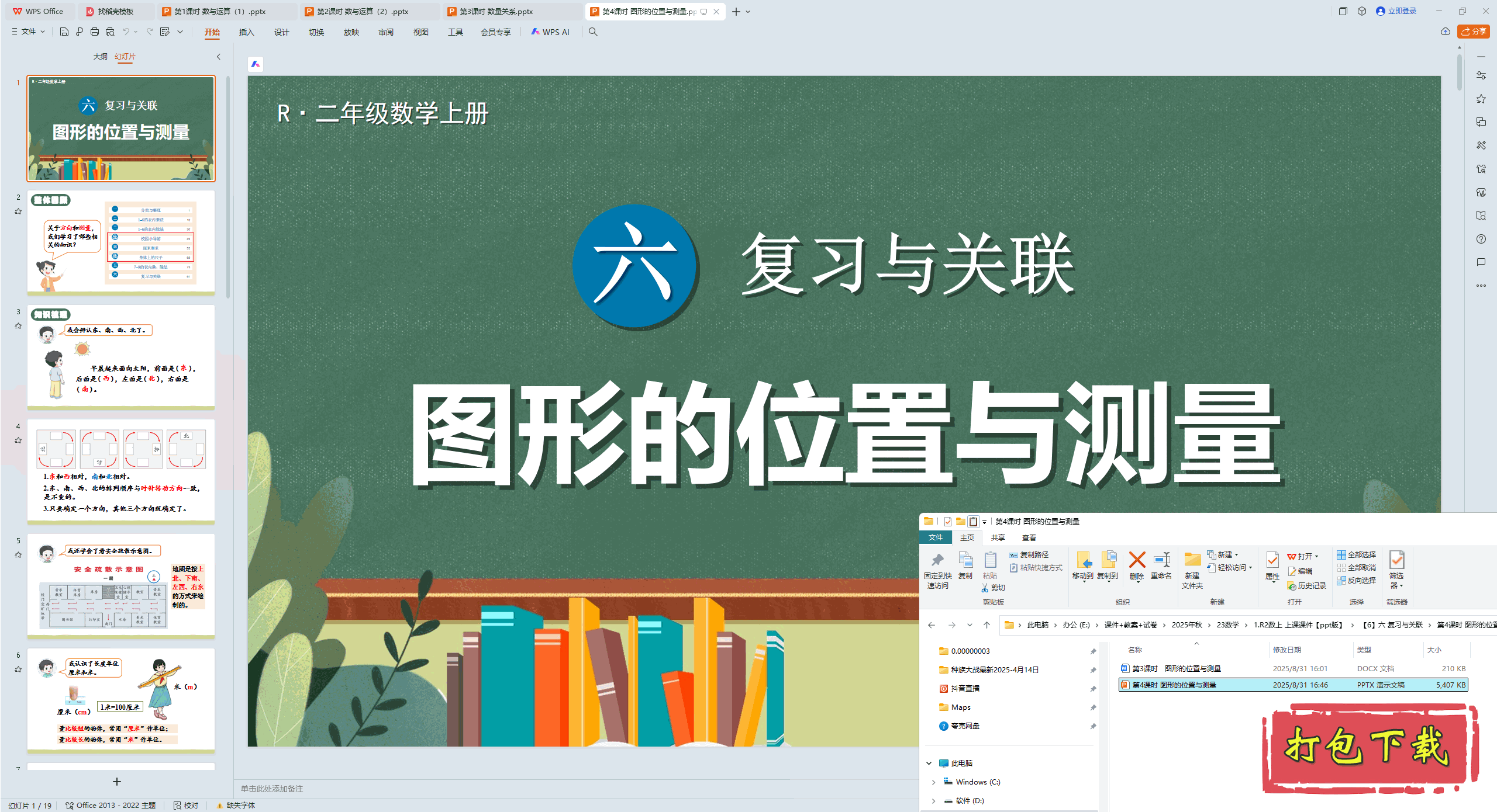 2024ѧϣ ϰ 4ʱ ͼελpptμ