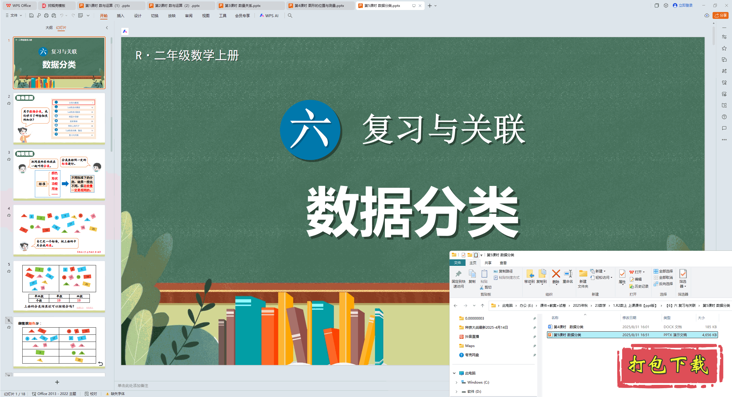 2024˽̰ѧϣ ϰ 5ʱ ݷ pptμ