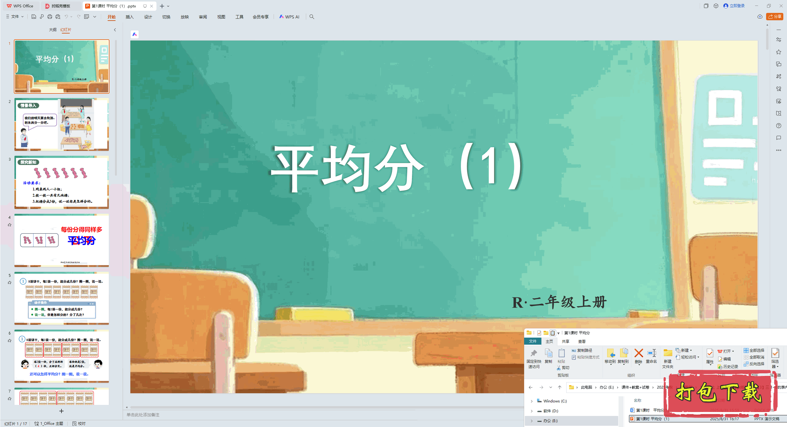 2024˽̰ѧϣ 1~6ıڳ 1ʱ ƽ pptμ