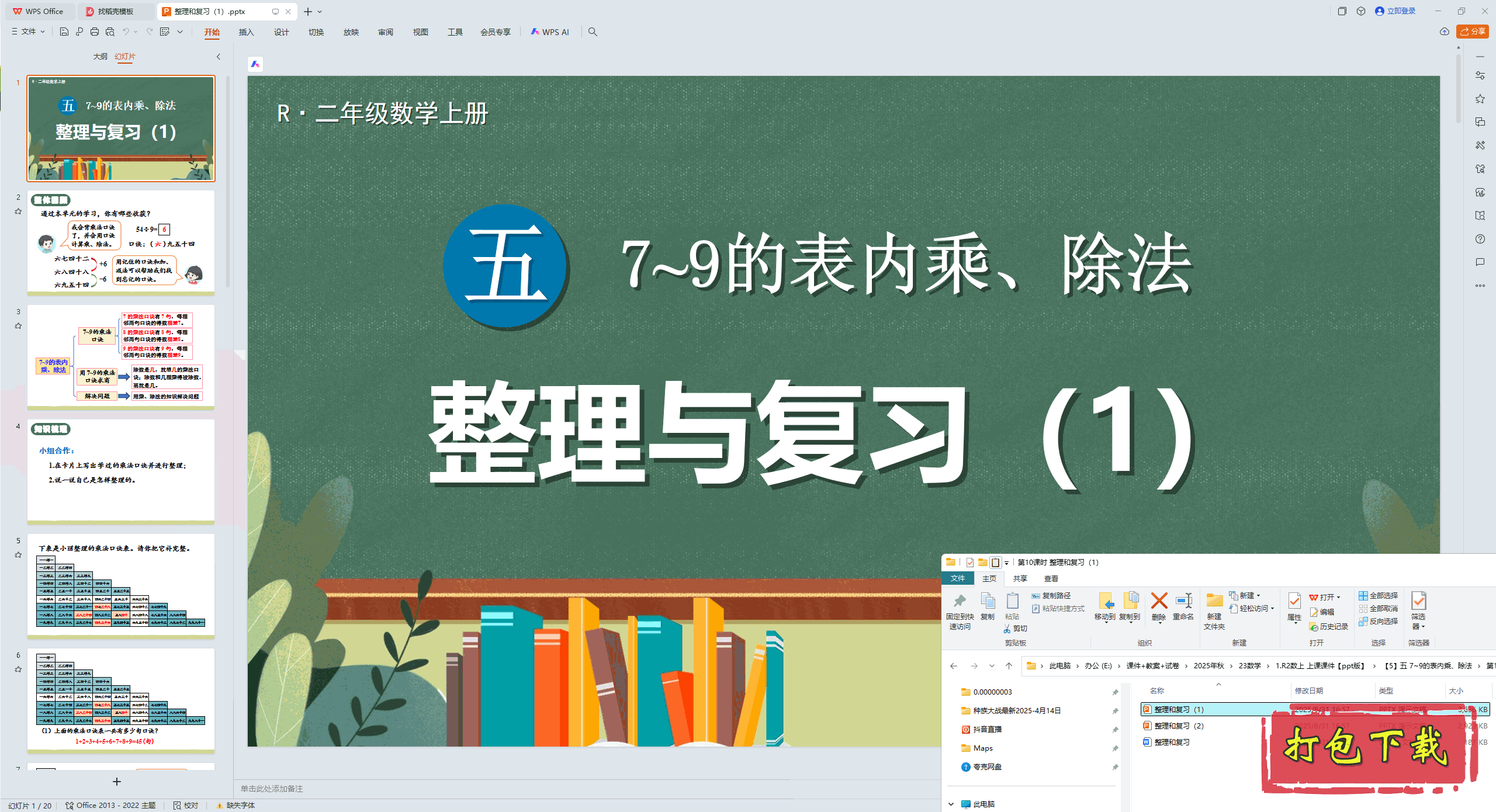  7~9ıڳˡ 10ʱ ͸ϰ pptμ