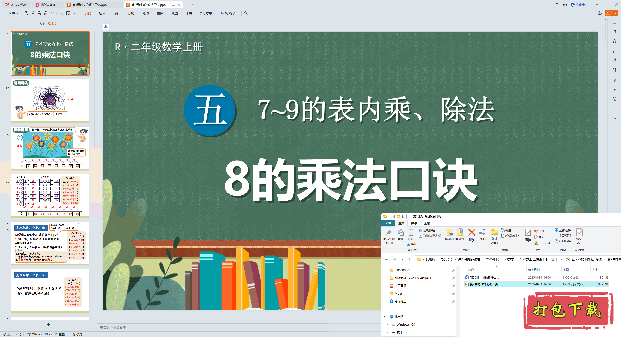  7~9ıڳˡ 2ʱ 8ĳ˷ھ pptμ