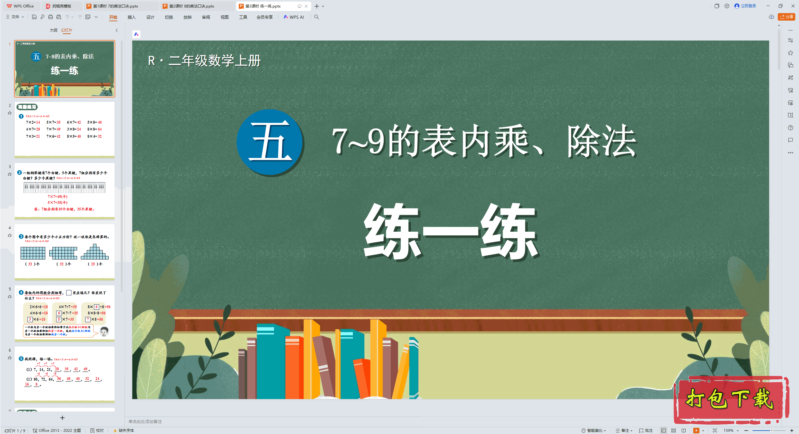  7~9ıڳˡ 3ʱ һ pptμ