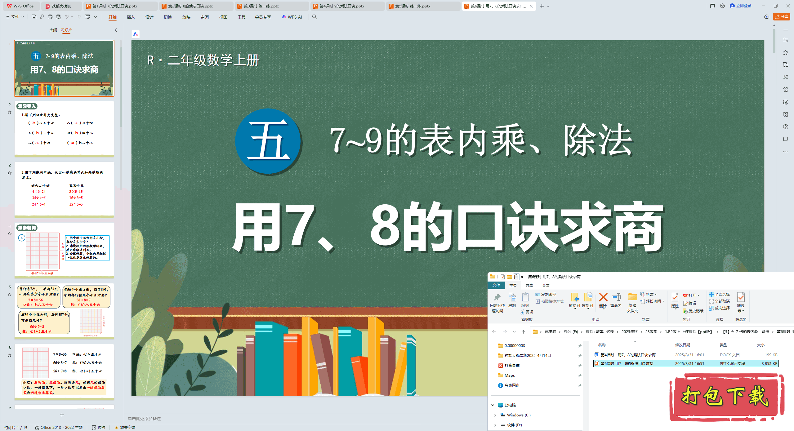  7~9ıڳˡ 6ʱ 78ĳ˷ھ pptμ