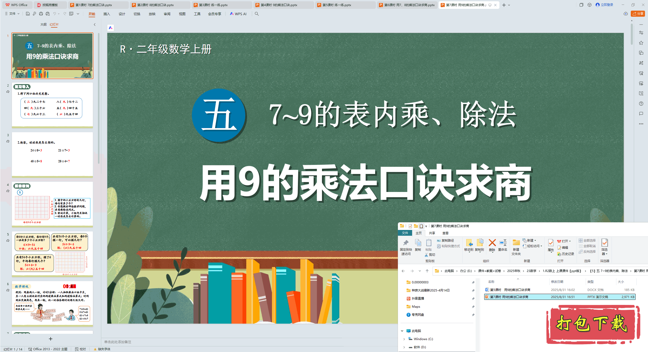  7~9ıڳˡ 7ʱ 9ĳ˷ھ pptμ