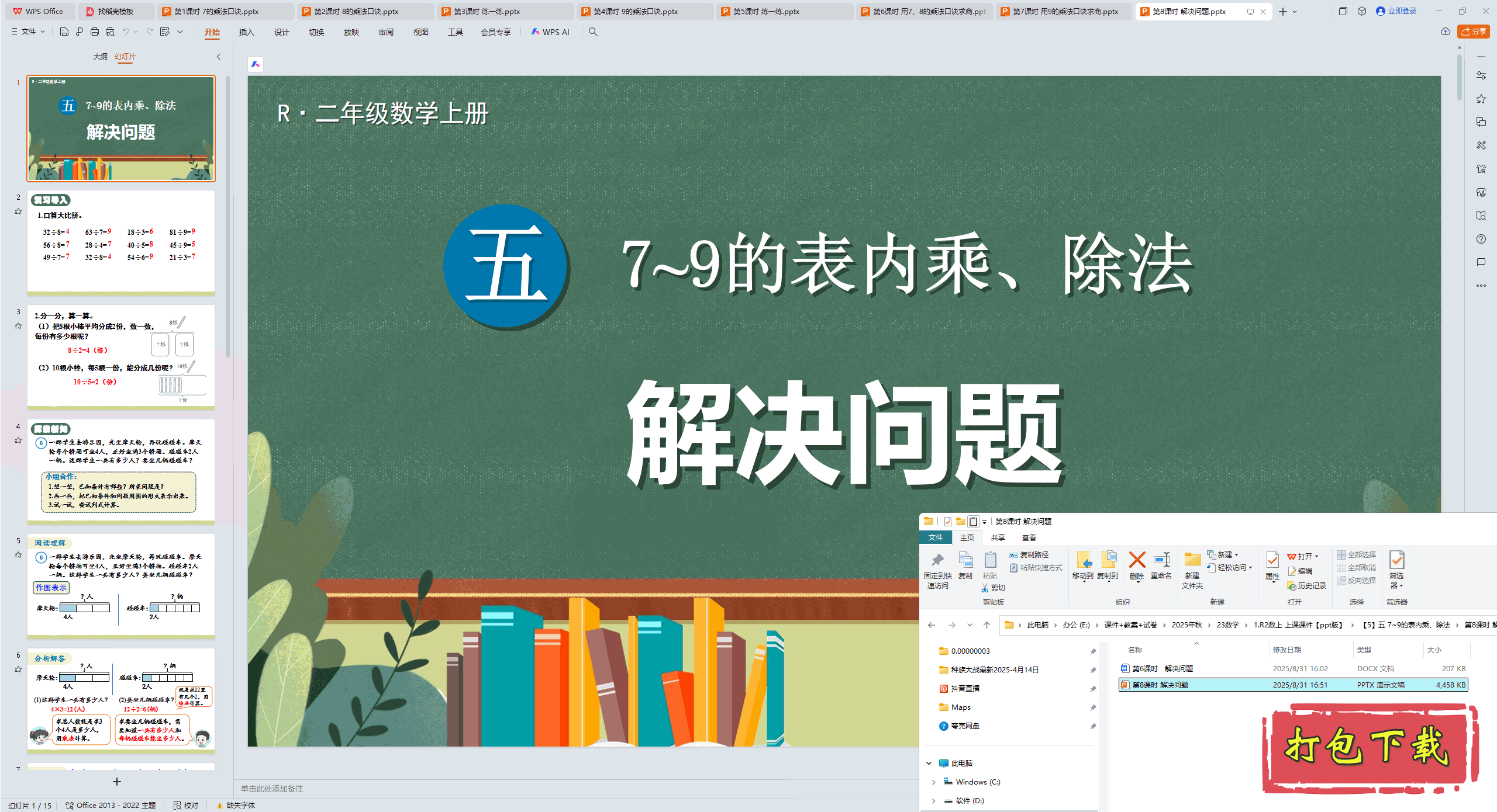  7~9ıڳˡ 8ʱ  pptμ