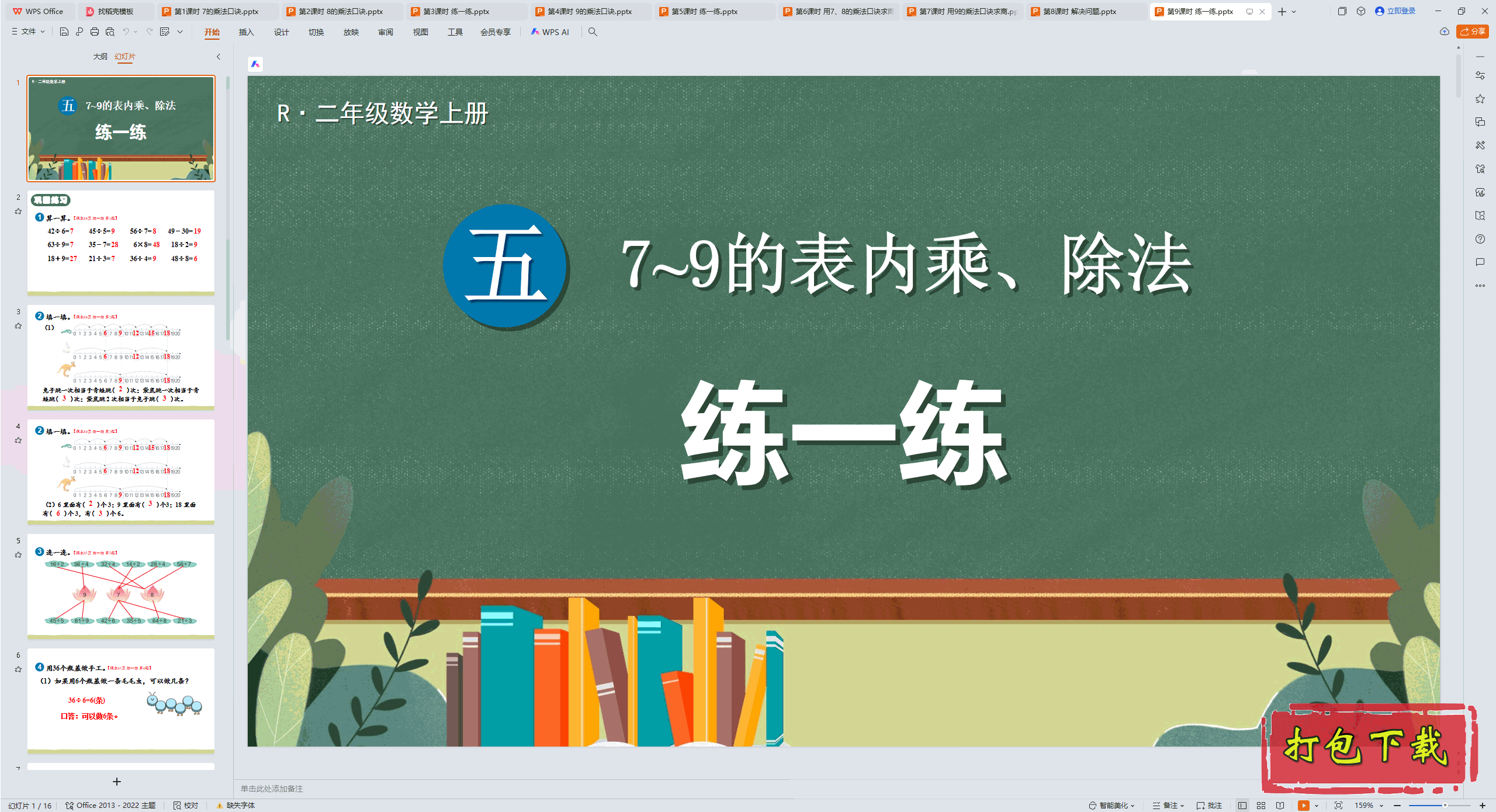  7~9ıڳˡ 9ʱ һ pptμ