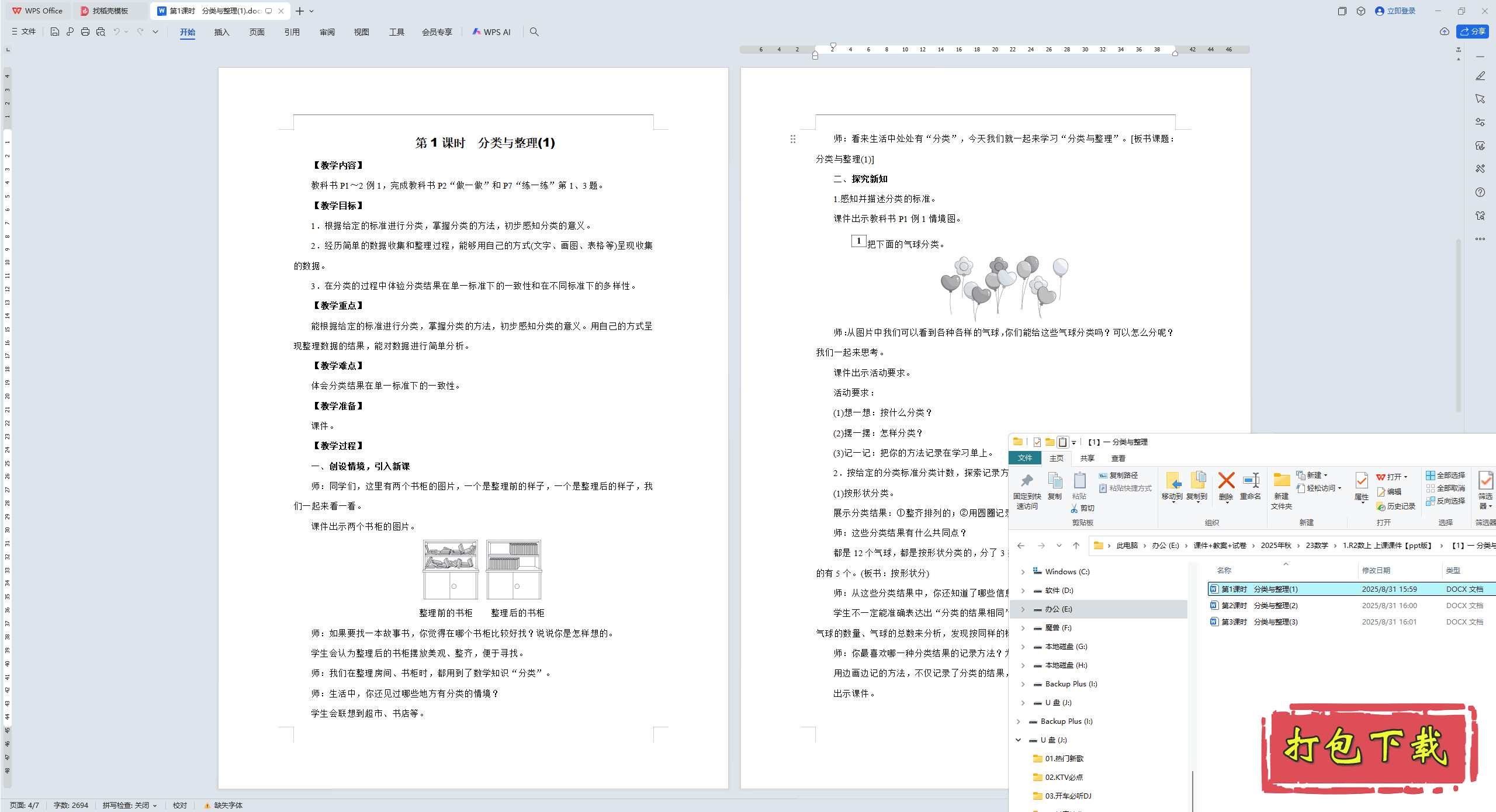 2024˽̰ѧ꼶ϲ᣺һ  ̰ѧơ3