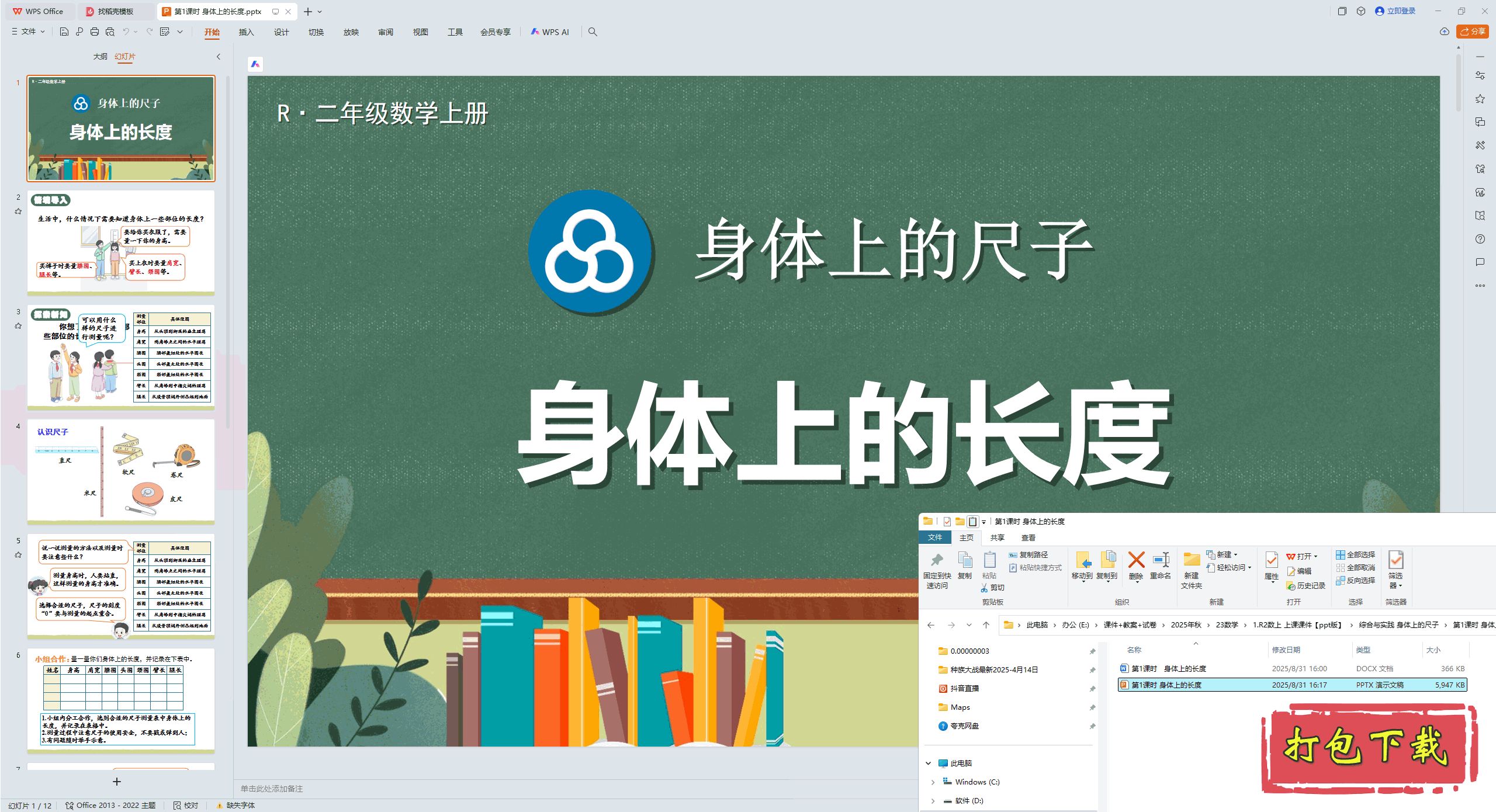 2024˽̰ѧ꼶ϲ᣺1ʱ ϵĳ pptμ