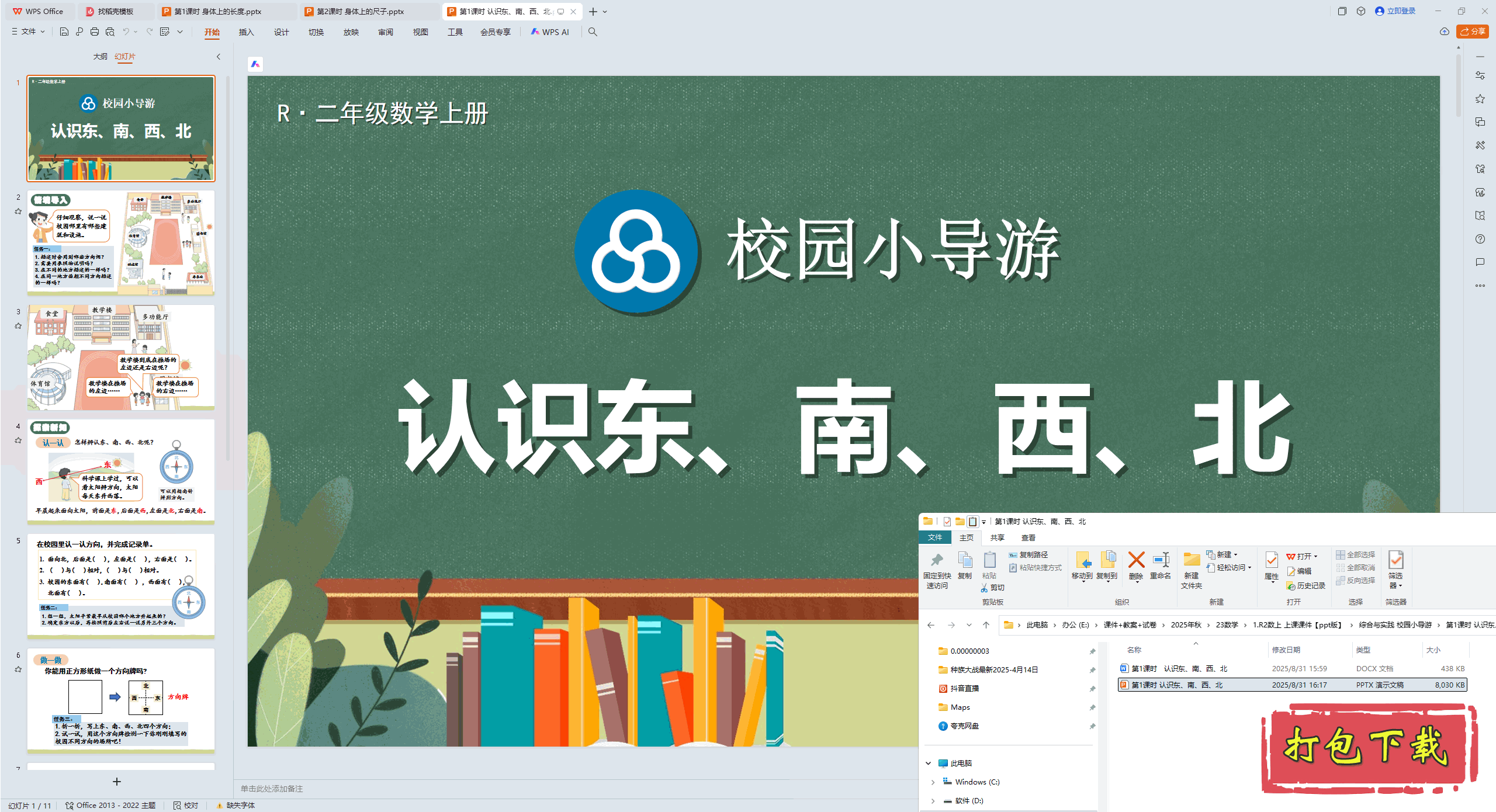 2024ѧϣУ԰С 1ʱ ʶϡ pptμ