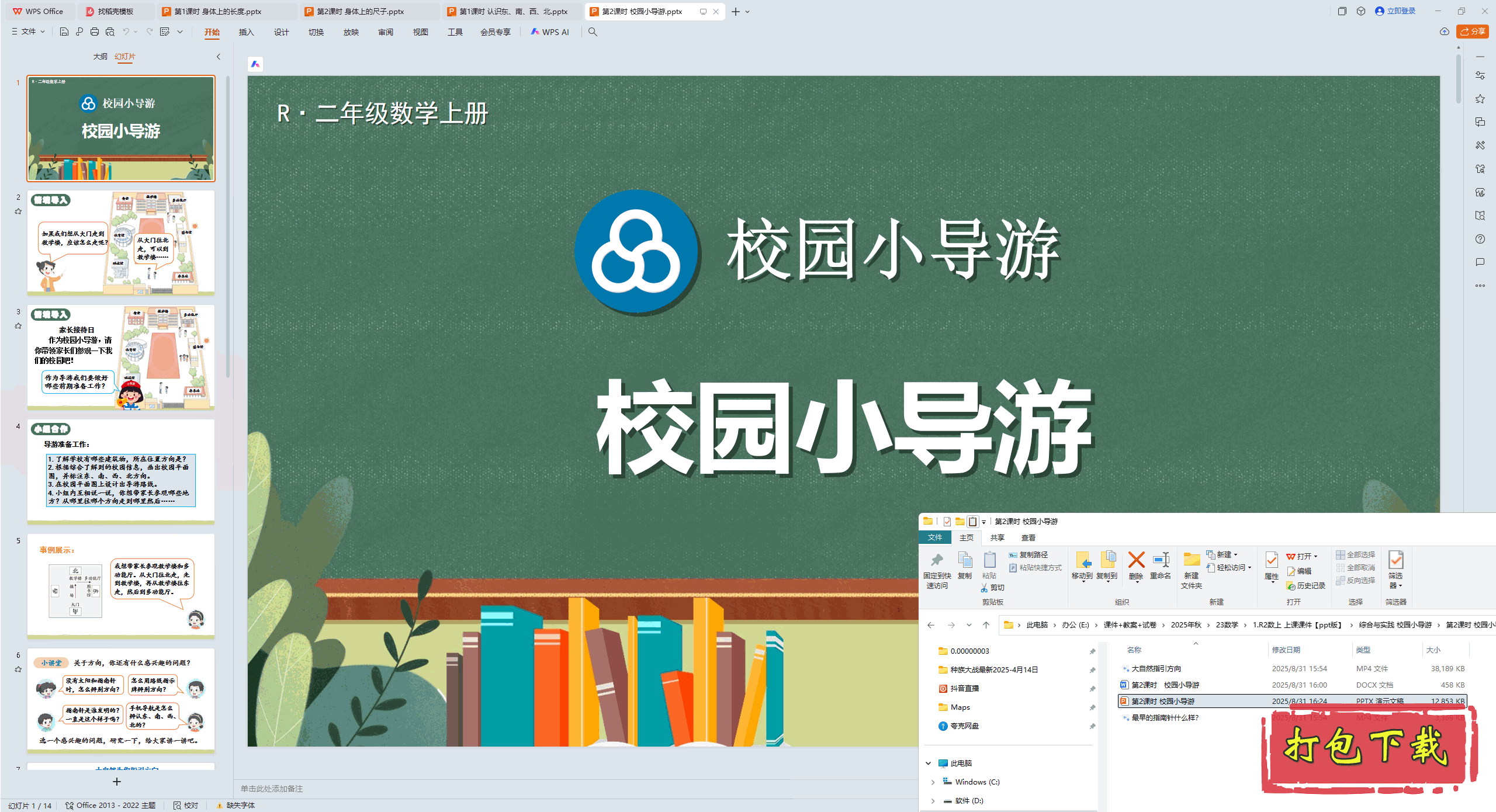 2024˽̰ѧϣУ԰С 2ʱ У԰С pptμ