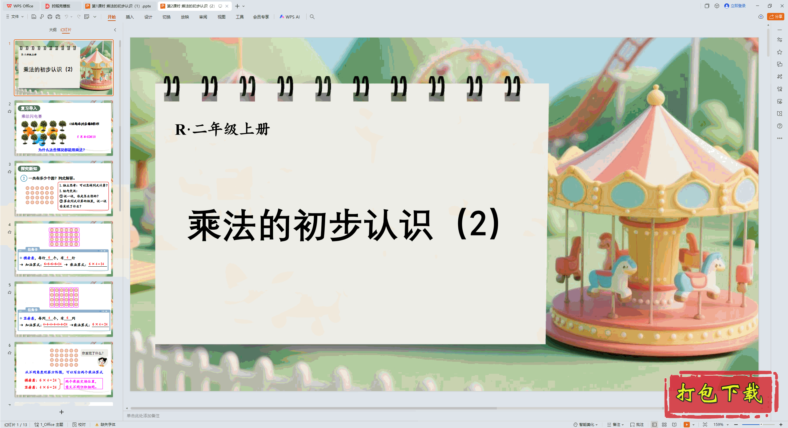 二 1~6的表内乘法 第2课时 乘法的初步认识（2） ppt课件