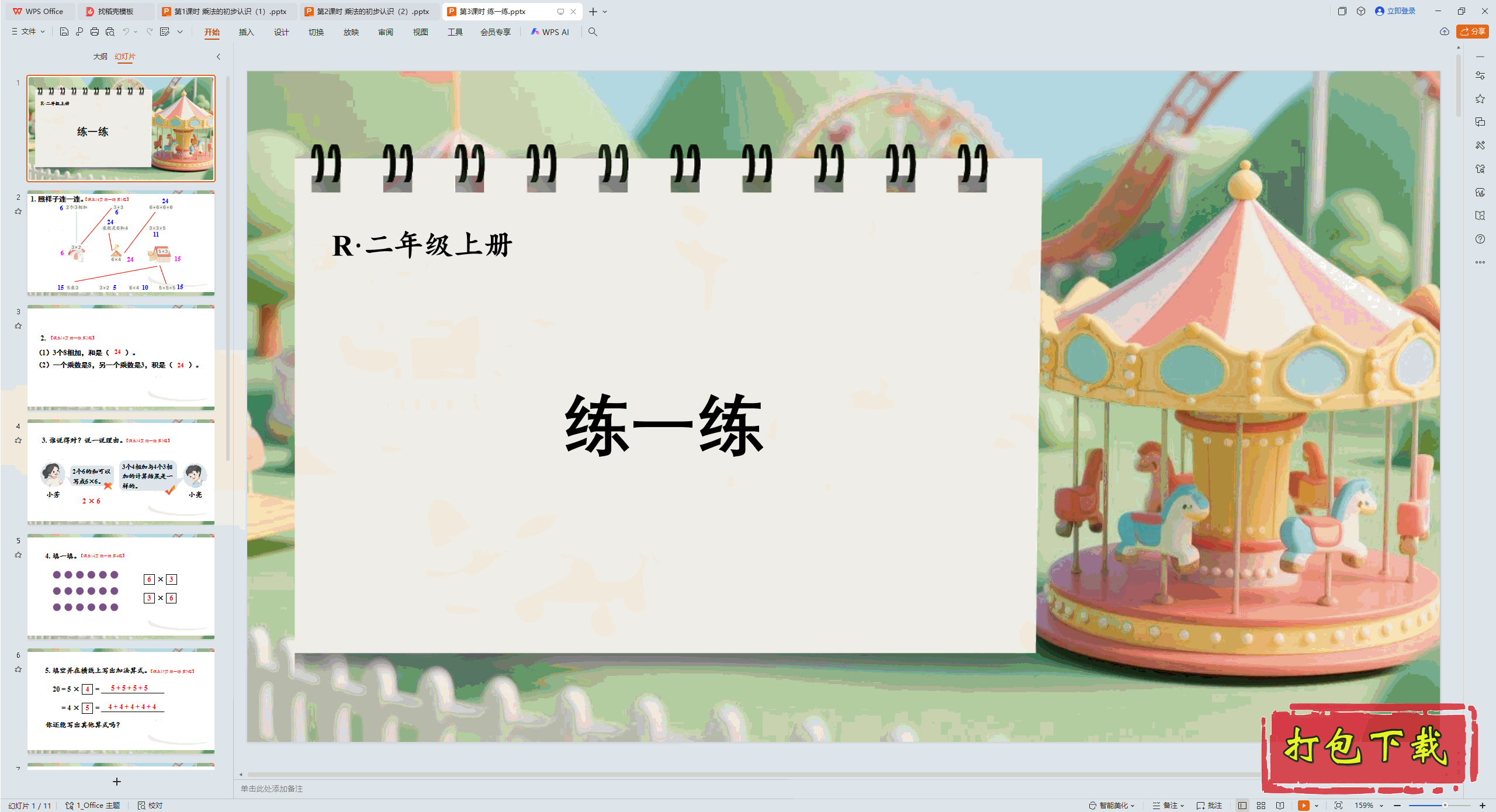 2024数学二年级上册：二 1~6的表内乘法 第3课时 练一练 ppt课件