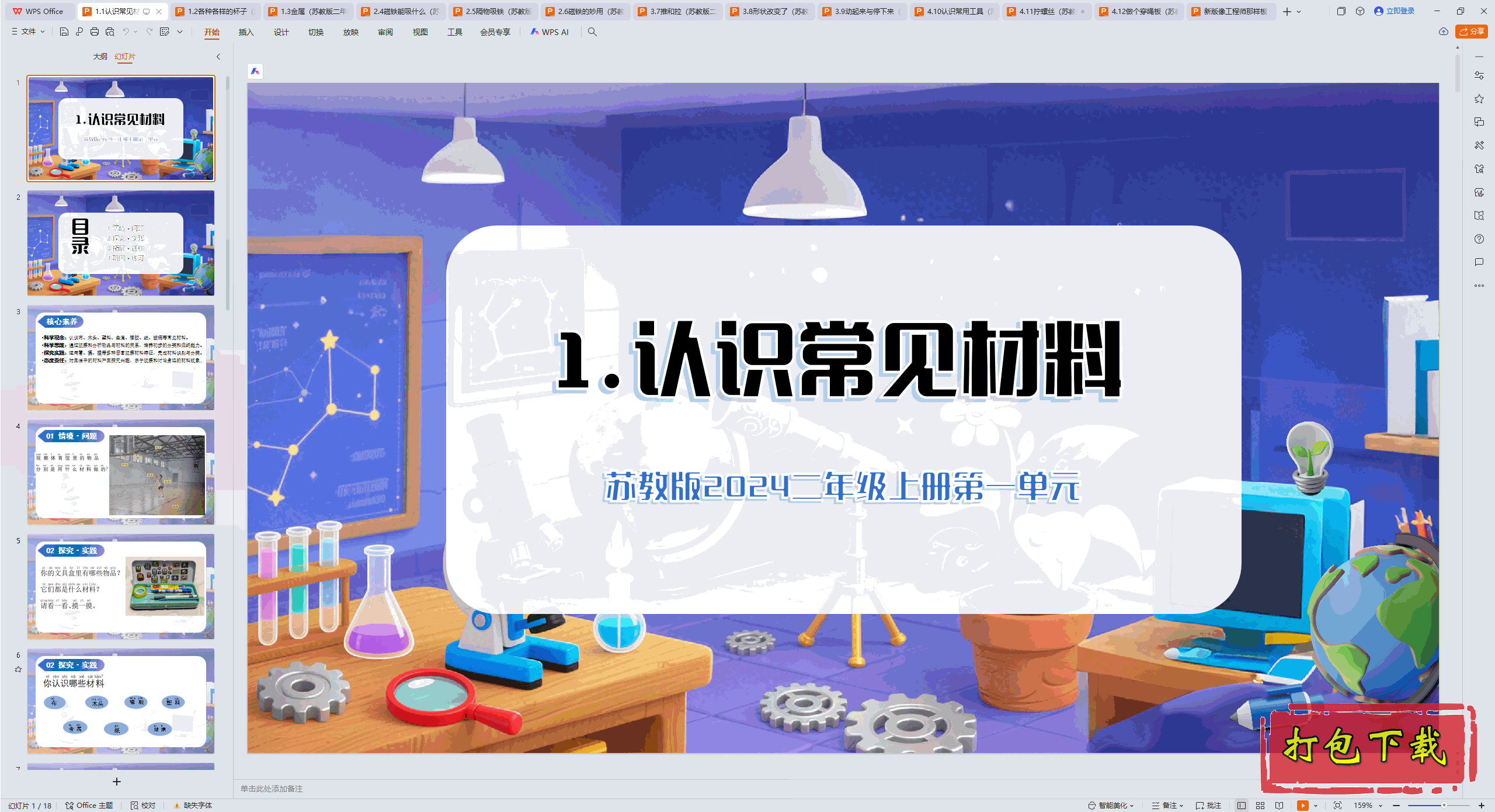 2024ս̰ѧ꼶ϲ᣺1.1 ʶ pptμ