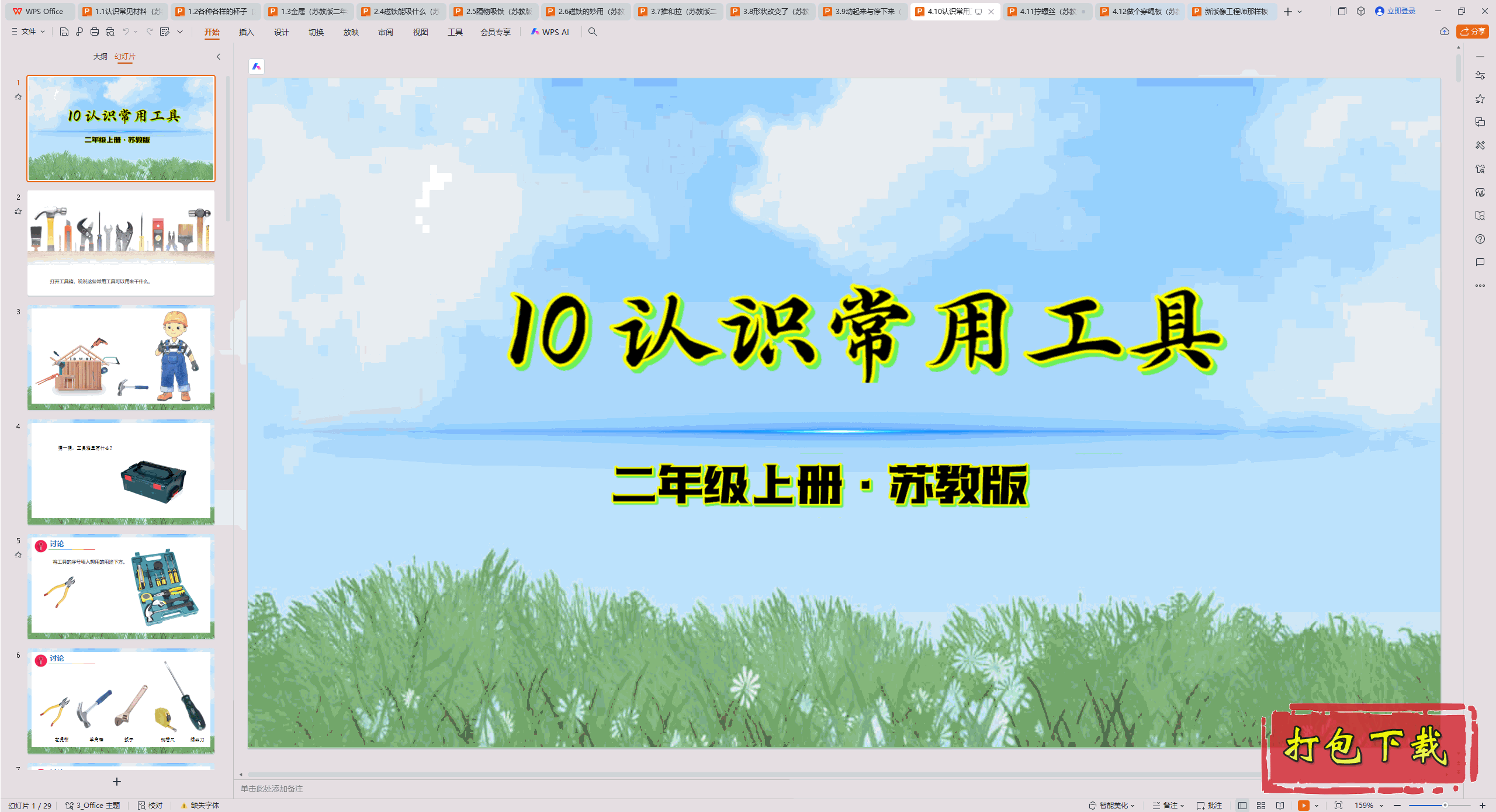 2024ս̰ѧ꼶ϲ᣺4.10ʶù pptμ