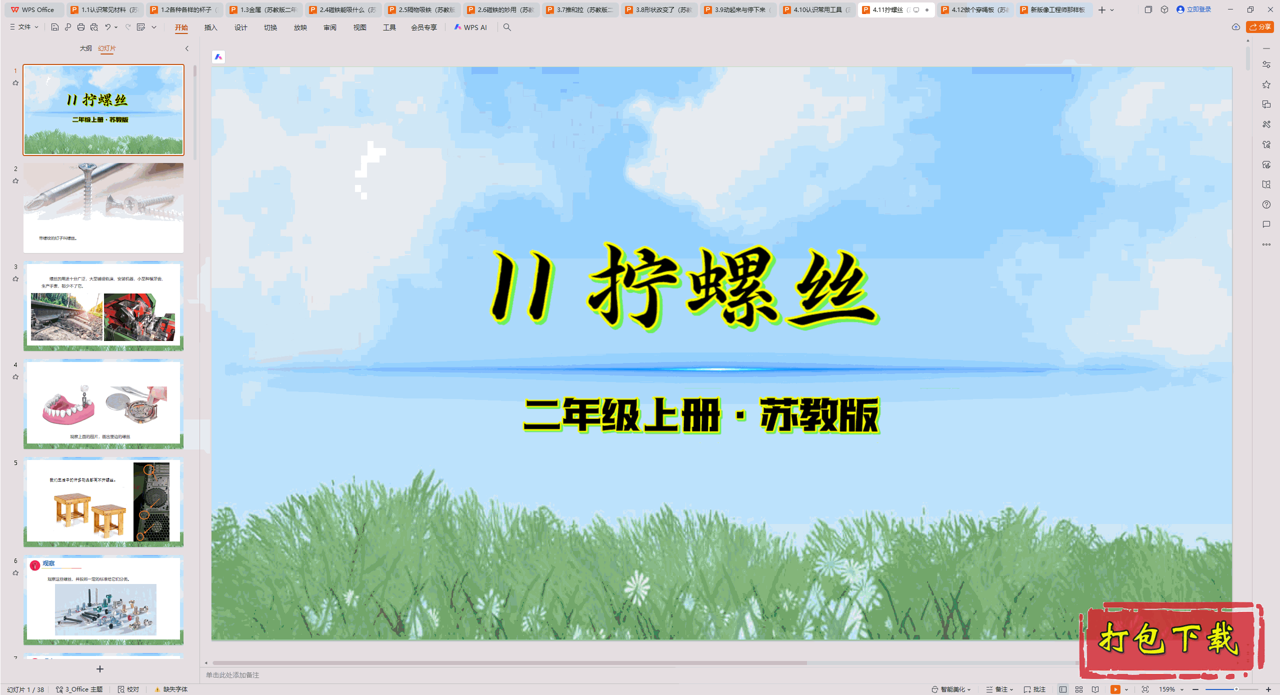 2024ս̰ѧϣ4Ԫ 򿪹 4.11š˿ pptμ