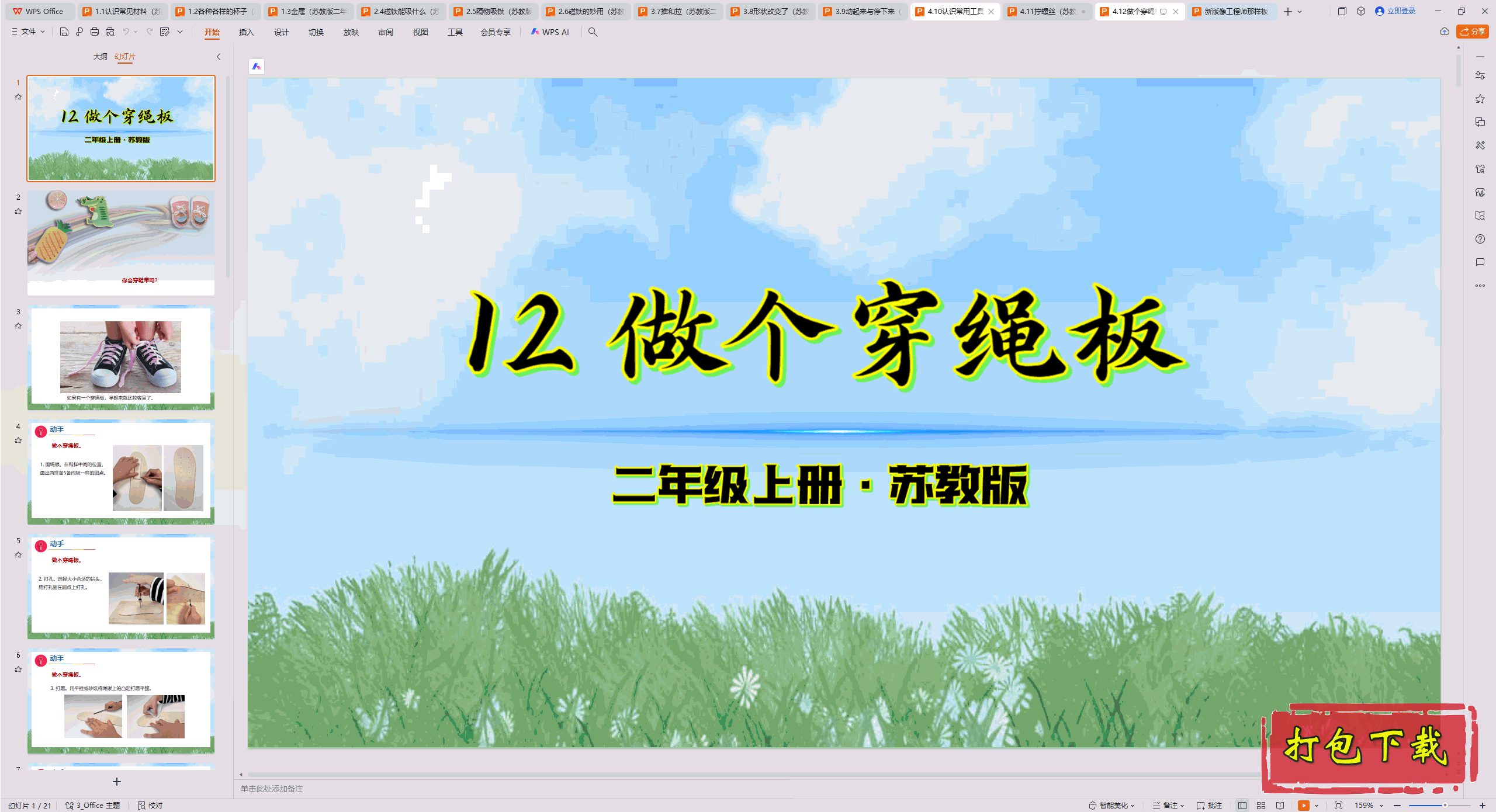 2024ս̰ѧ꼶ϲ᣺ 4.12 pptμ