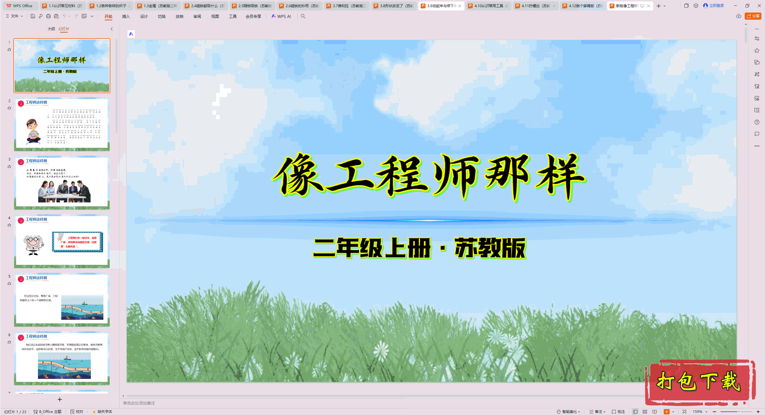 2024ս̰ѧ꼶ϲ᣺񹤳ʦ pptμ