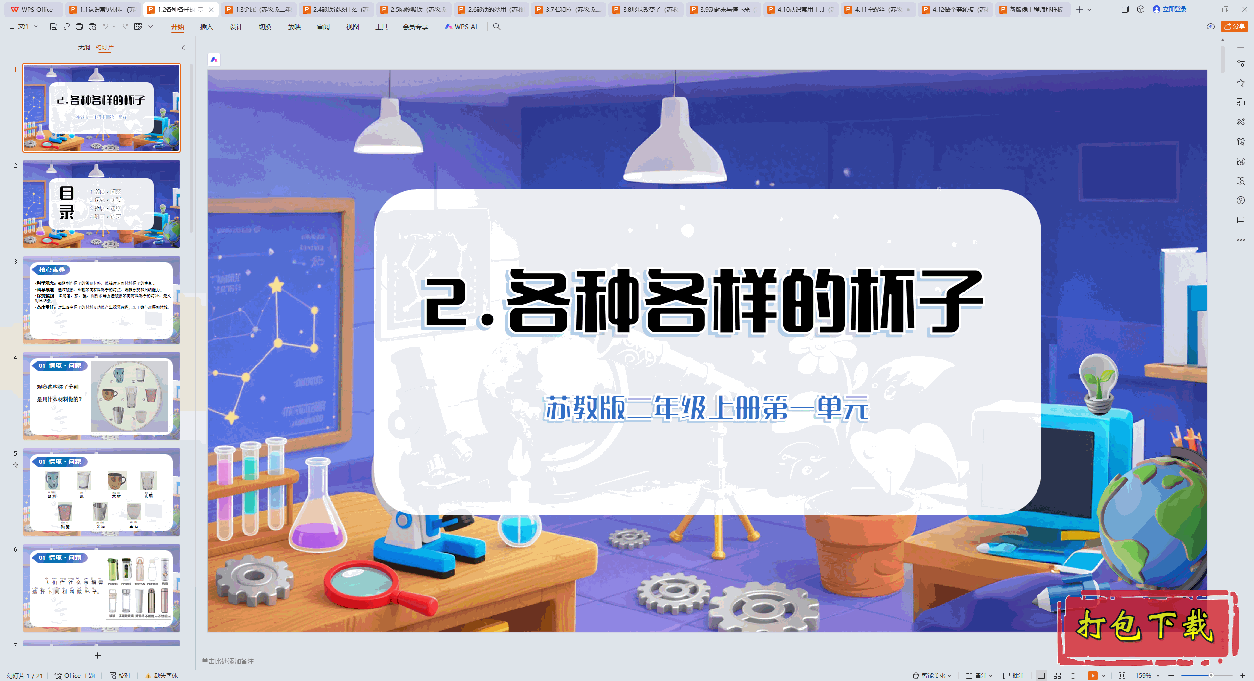 2024ս̰ѧ꼶ϲ᣺1.2 ָı pptμ