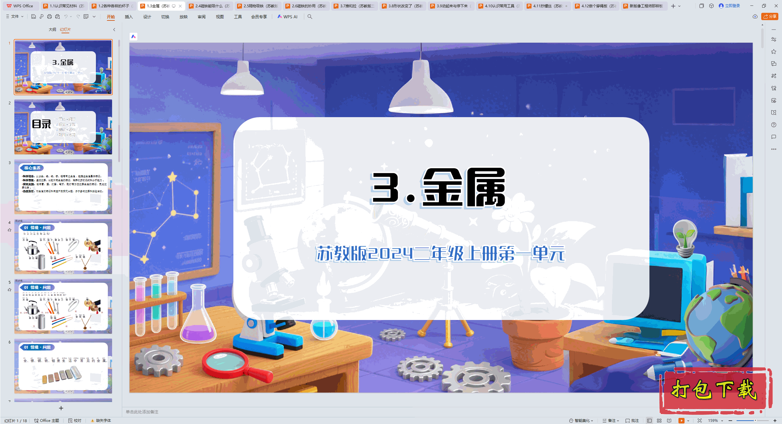 2024ս̰ѧ꼶ϲ᣺1.3  pptμ