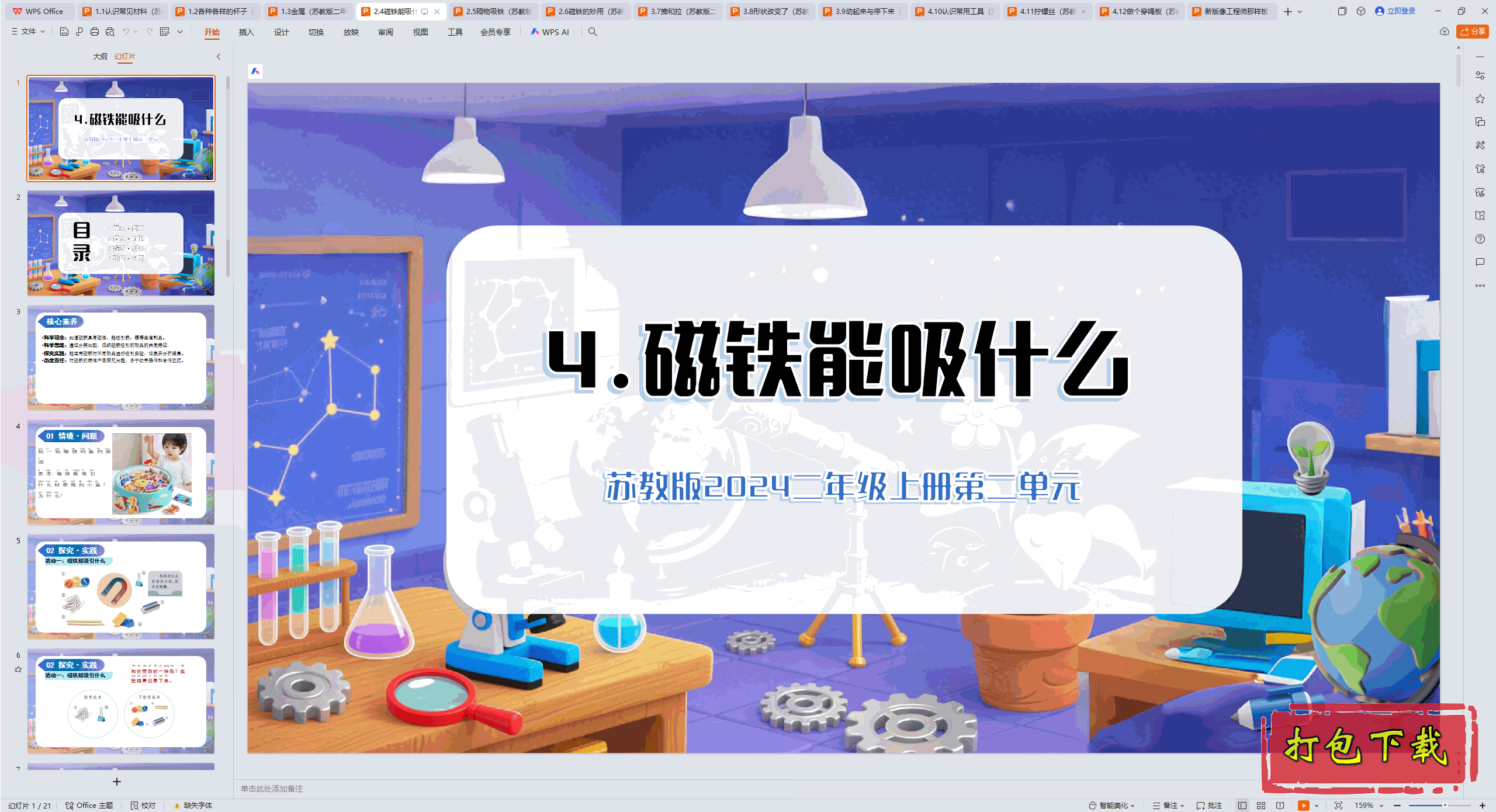 2024ս̰ѧ꼶ϲ᣺2.4 ʲô pptμ