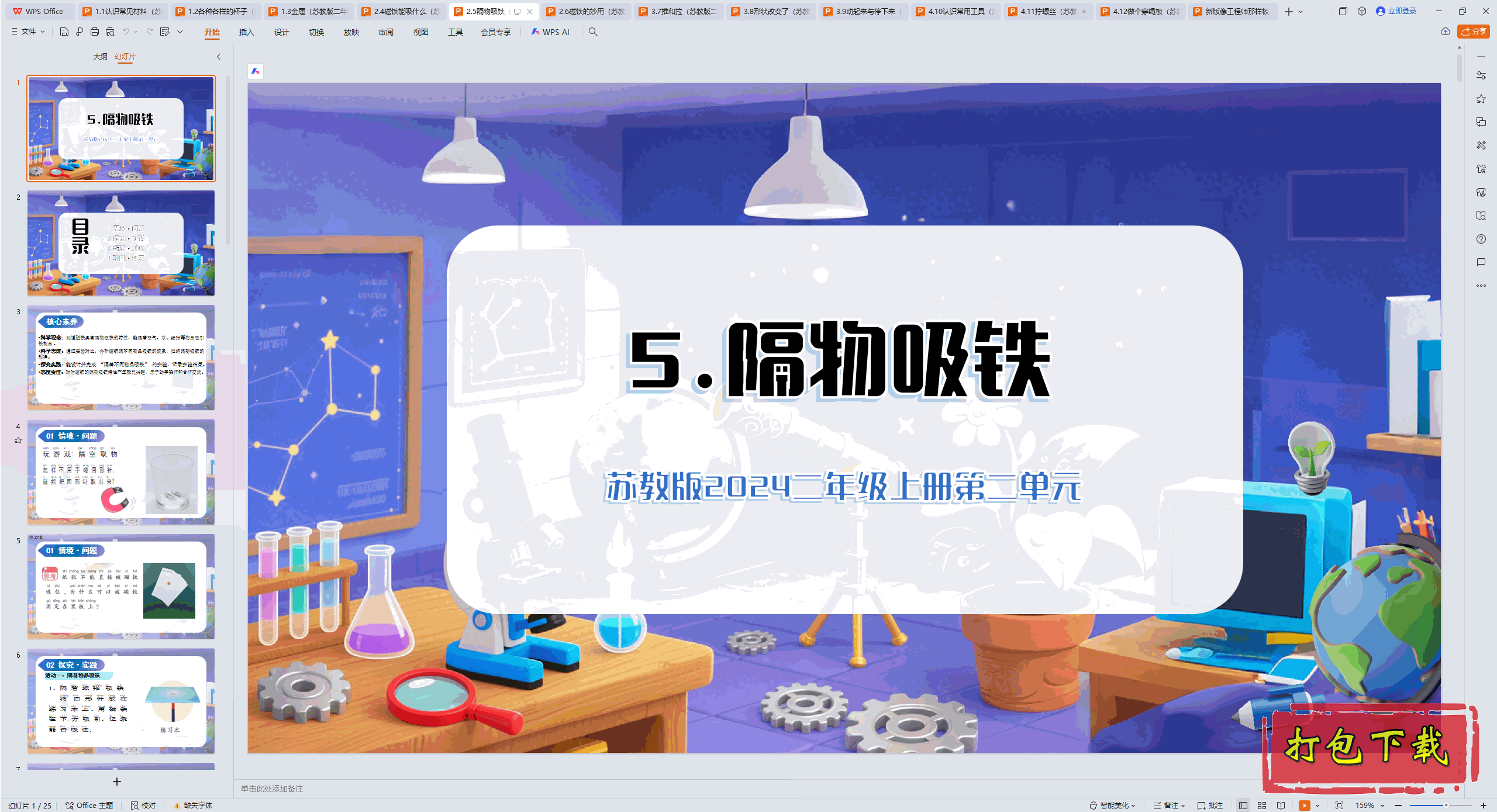 2024ս̰ѧ꼶ϲ᣺2.5  pptμ