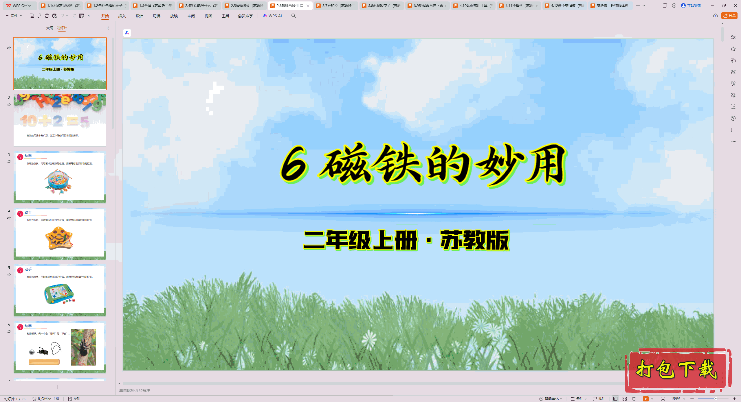 2024ս̰ѧ꼶ϲ᣺2.6  pptμ