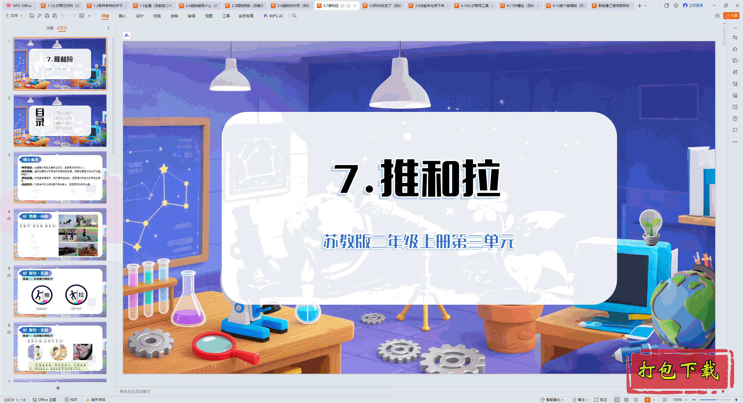 2024ս̰ѧ꼶ϲ᣺3.7ƺ pptμ