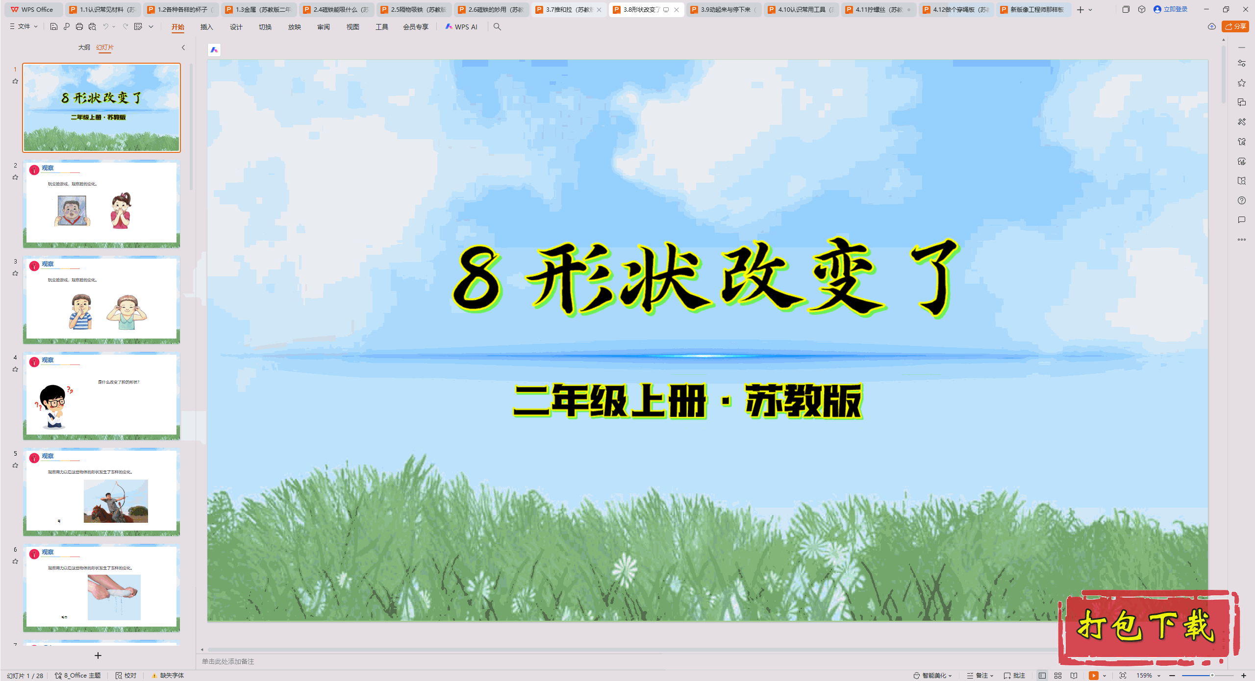 2024ս̰ѧ꼶ϲ᣺3.8״ı pptμ