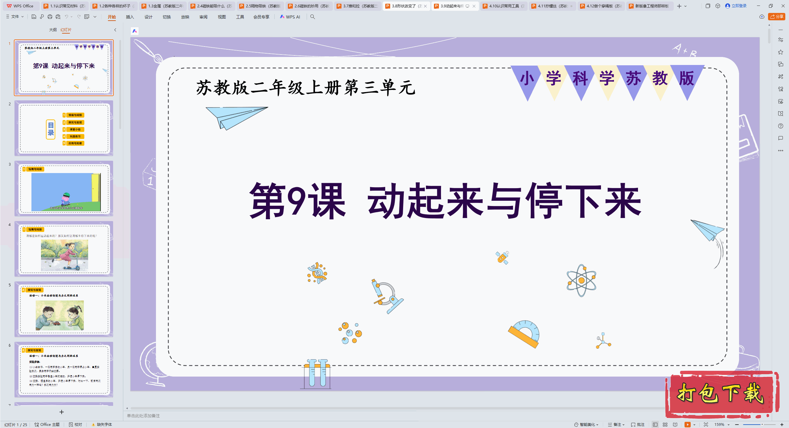 2024ս̰ѧ꼶ϲ᣺3.9ͣ pptμ