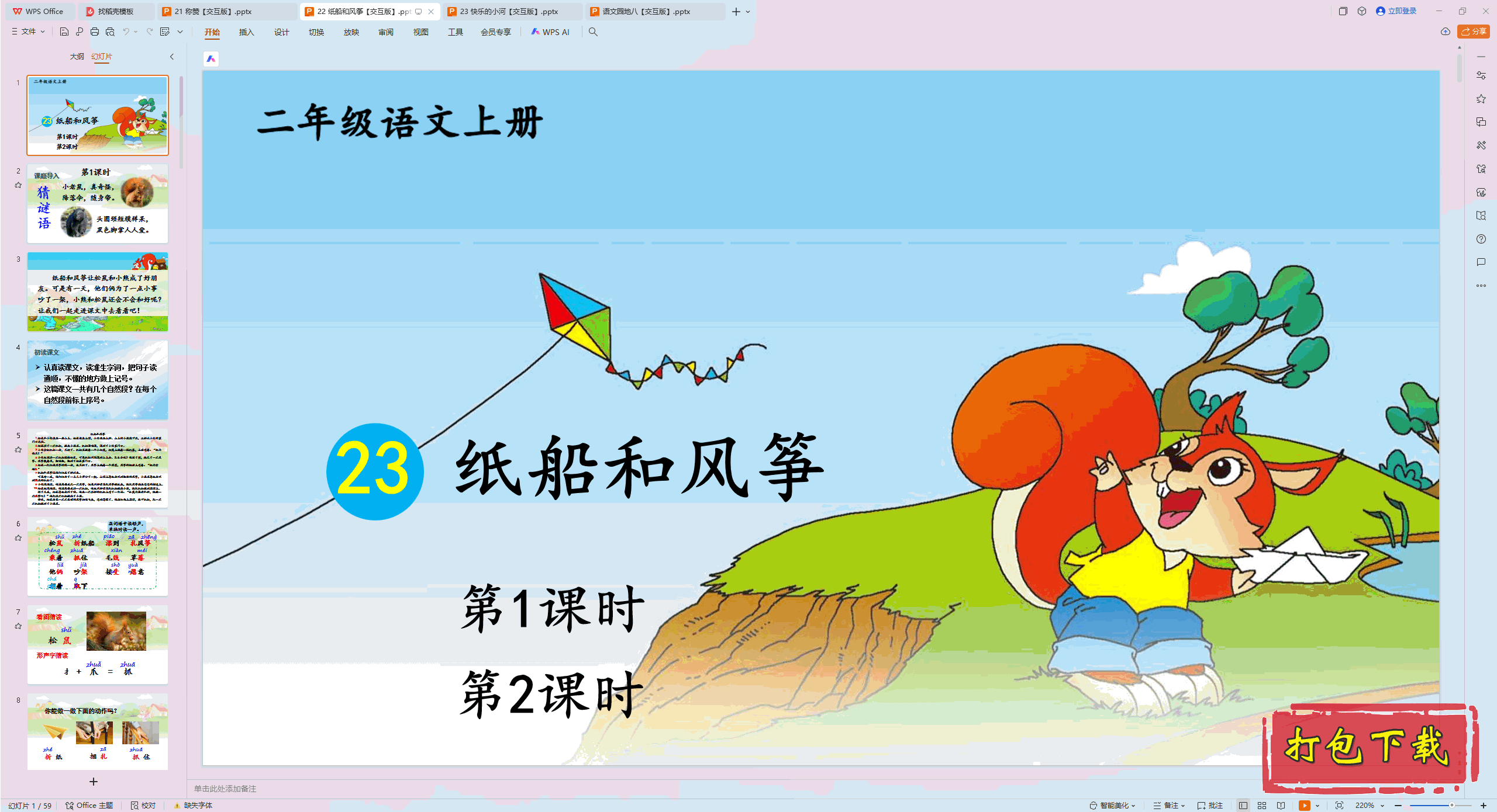 2024˽̰Ķ꼶ϲ᣺22 ֽͷ pptμ桿