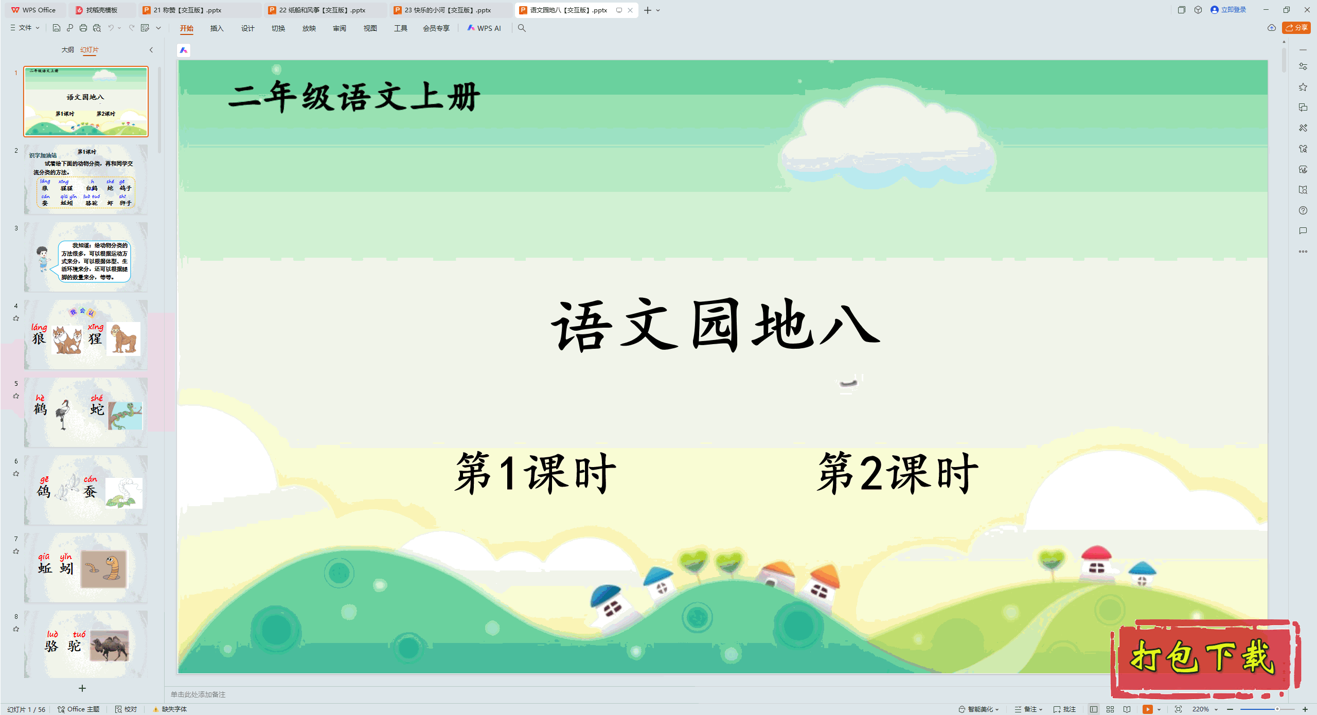 2024˽̰Ķ꼶ϲ᣺԰ذ pptμ桿