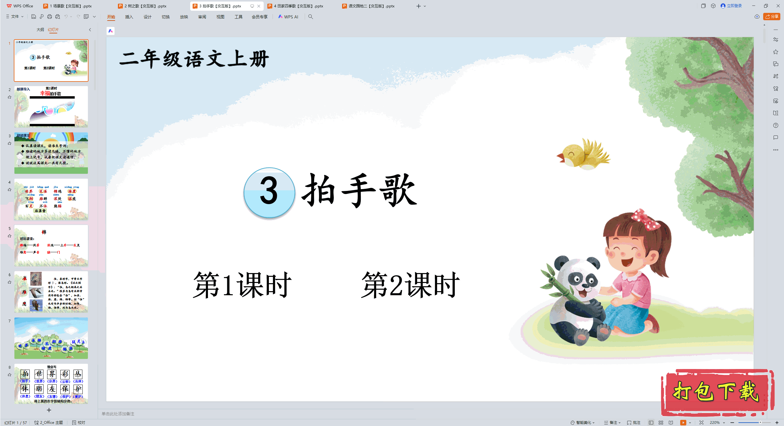 2024˽̰Ķ꼶ϲ᣺3 ָ pptμ桿