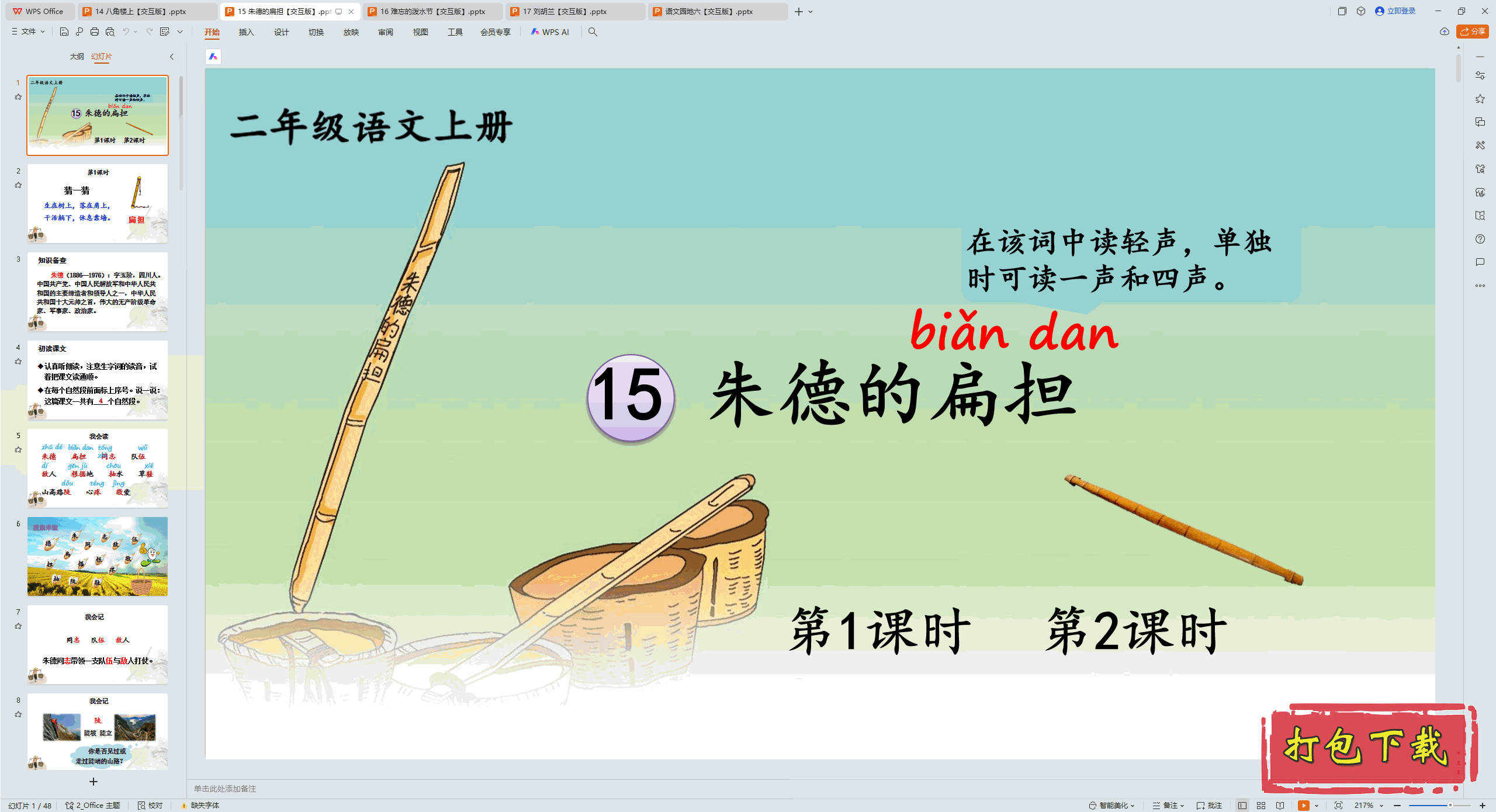 2024˽̰Ķ꼶ϲ᣺15 µıⵣ pptμ桿