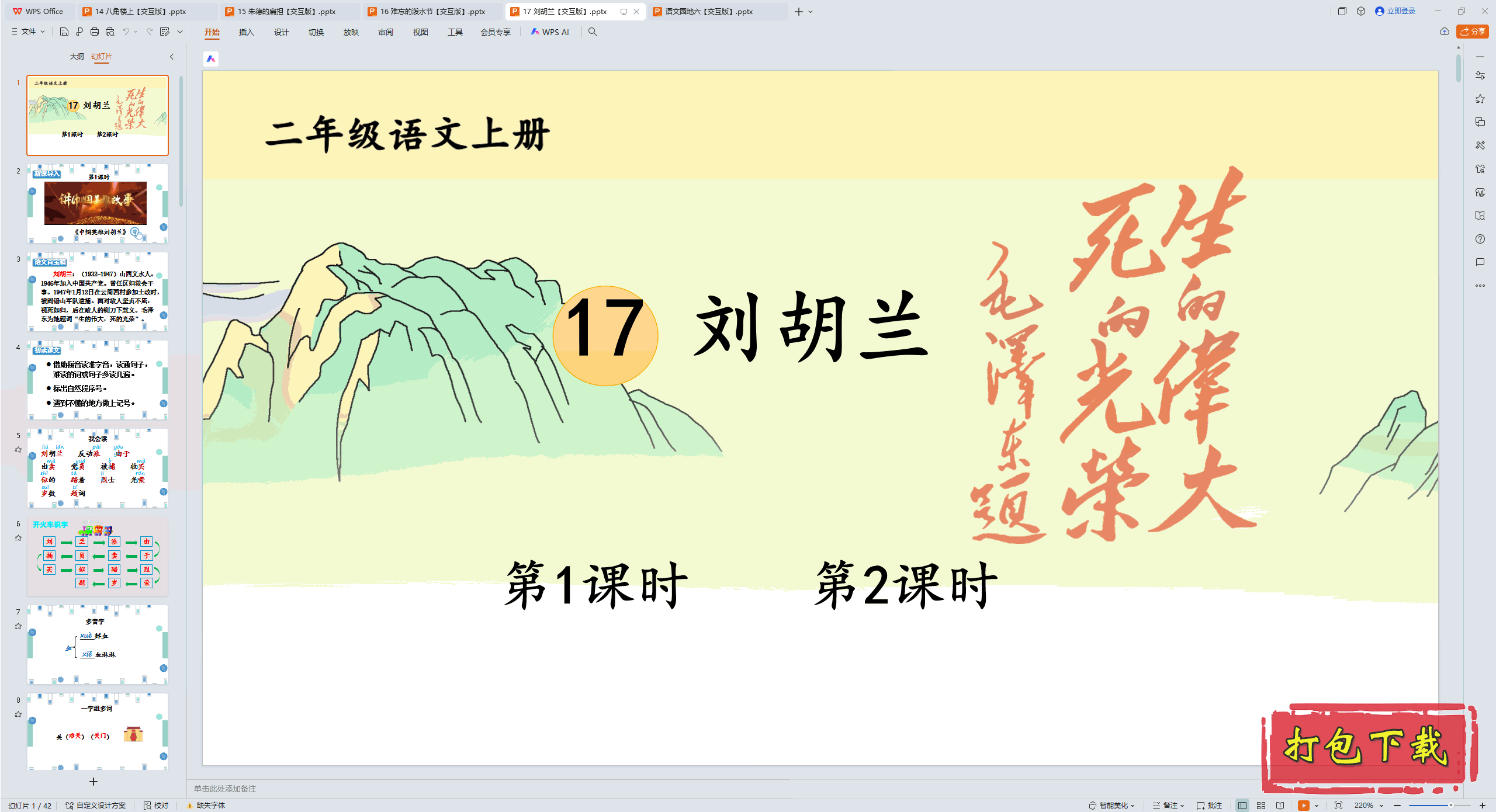 2024˽̰Ķ꼶ϲ᣺17  pptμ桿