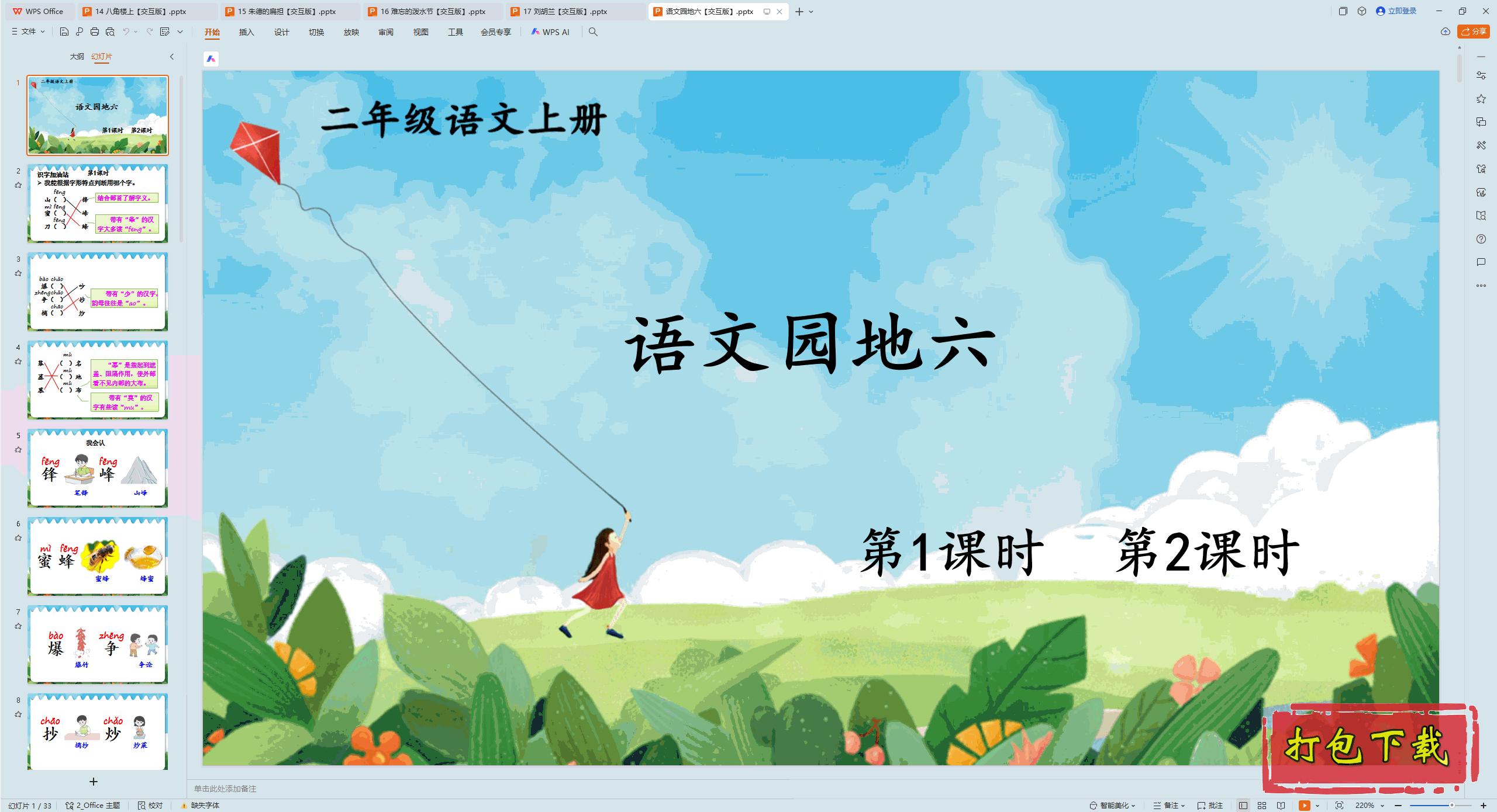 2024˽̰Ķ꼶ϲ᣺԰ pptμ桿