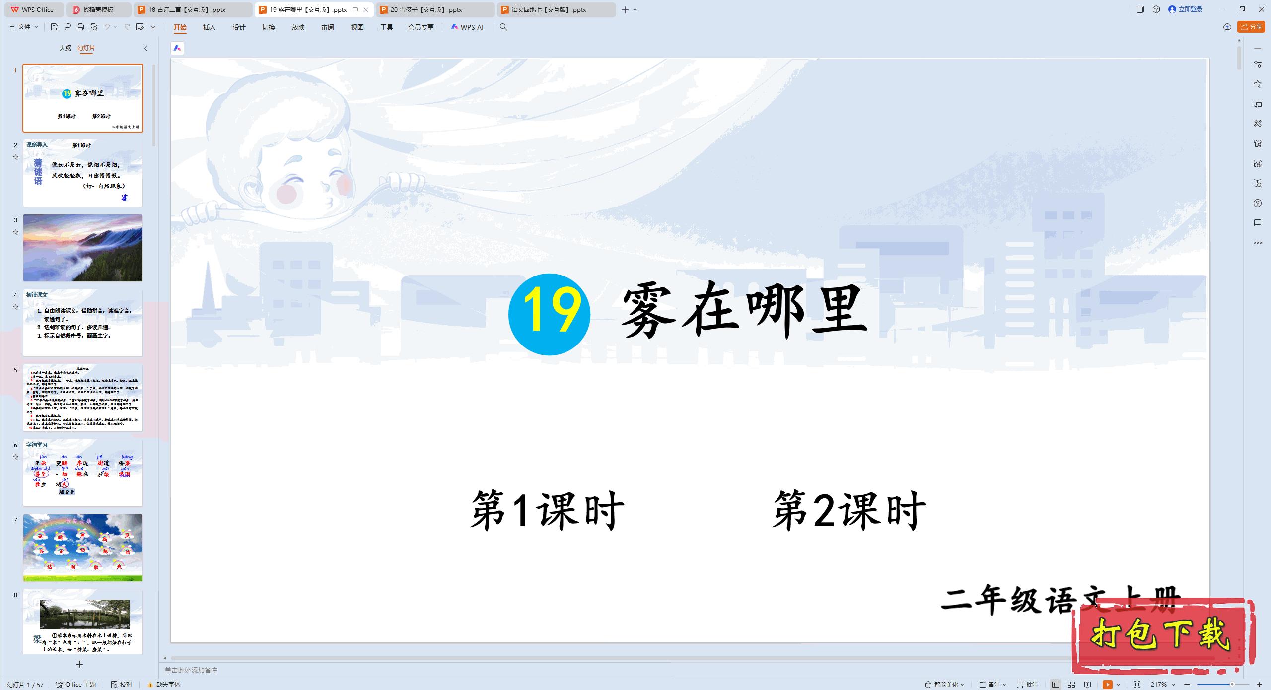 2024˽̰Ķ꼶ϲ᣺19  pptμ桿