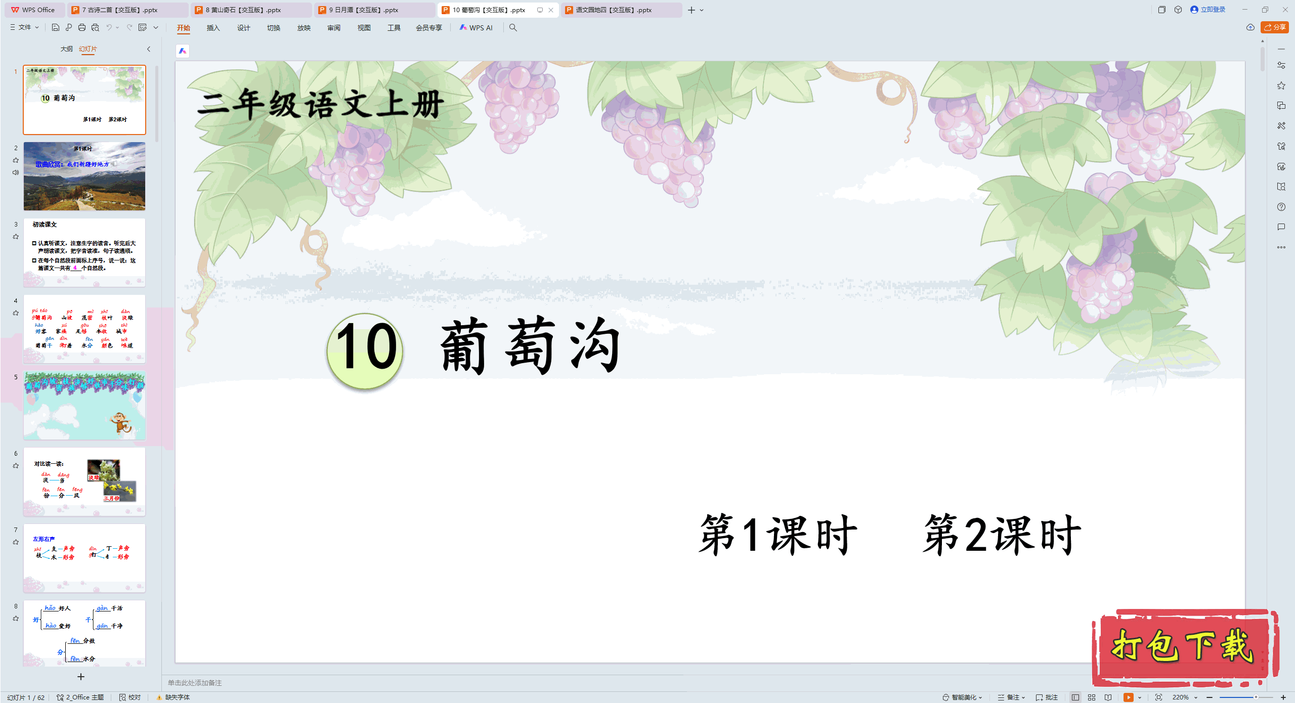 2024�˽̰����Ķ��꼶�ϲ᣺10 ���ѹ� ppt�μ��������桿