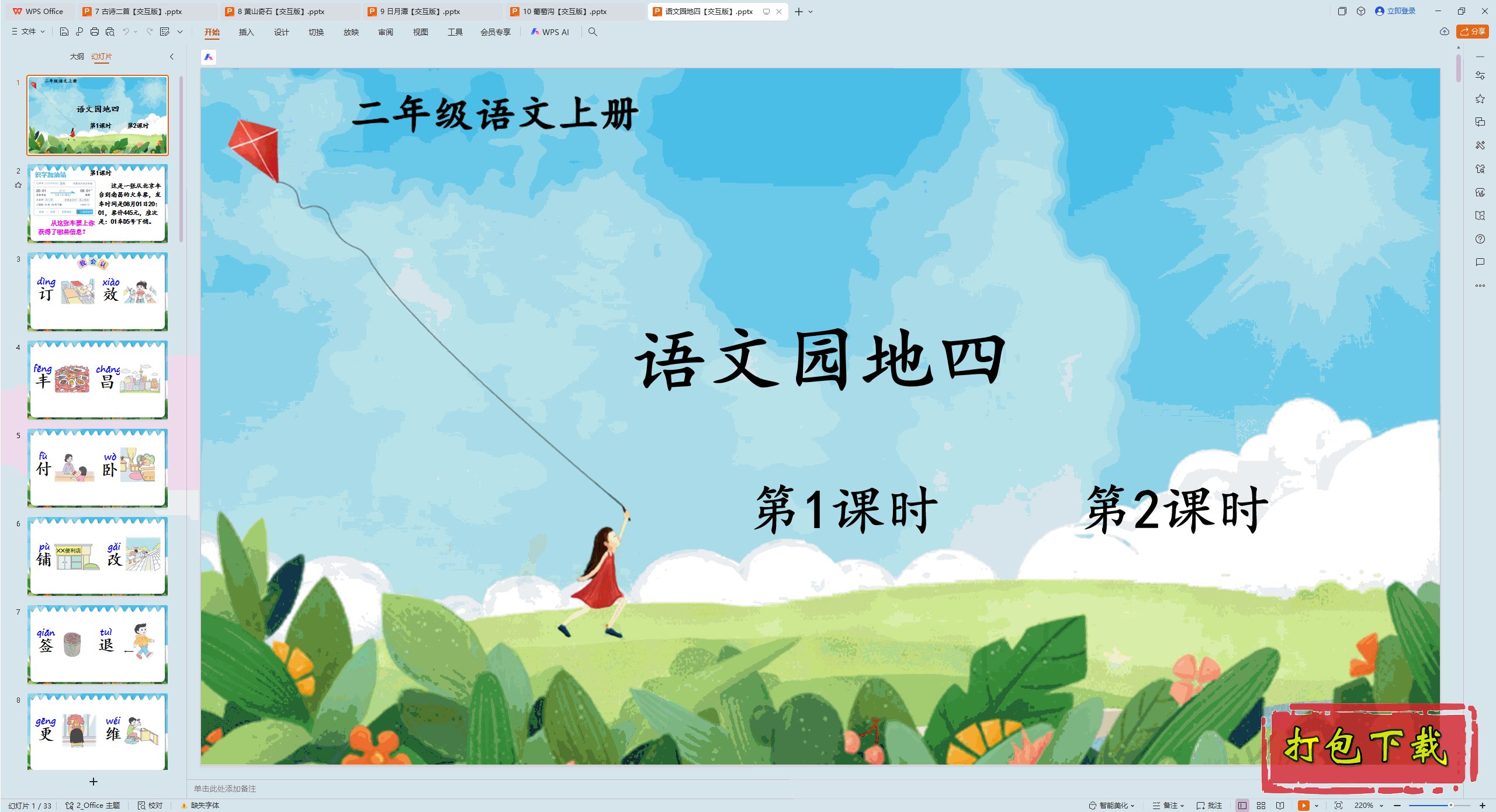 2024˽̰Ķ꼶ϲ᣺԰ pptμ桿